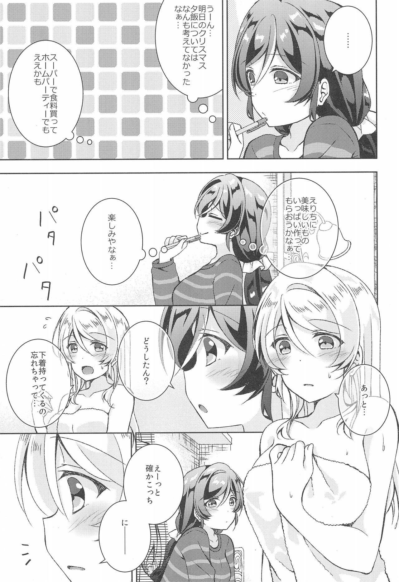(C93) [Genmaicha (Mogu)] Sweet Winter Holiday (Love Live!) page 15 full