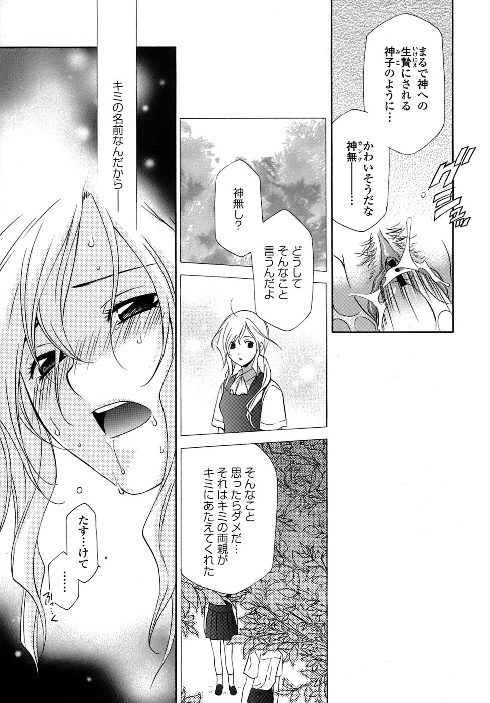 [Inari Kinzou] Ryoujoku Kyoushitsu Tsumugi ~Boku no Muryoku na Migite~ page 49 full