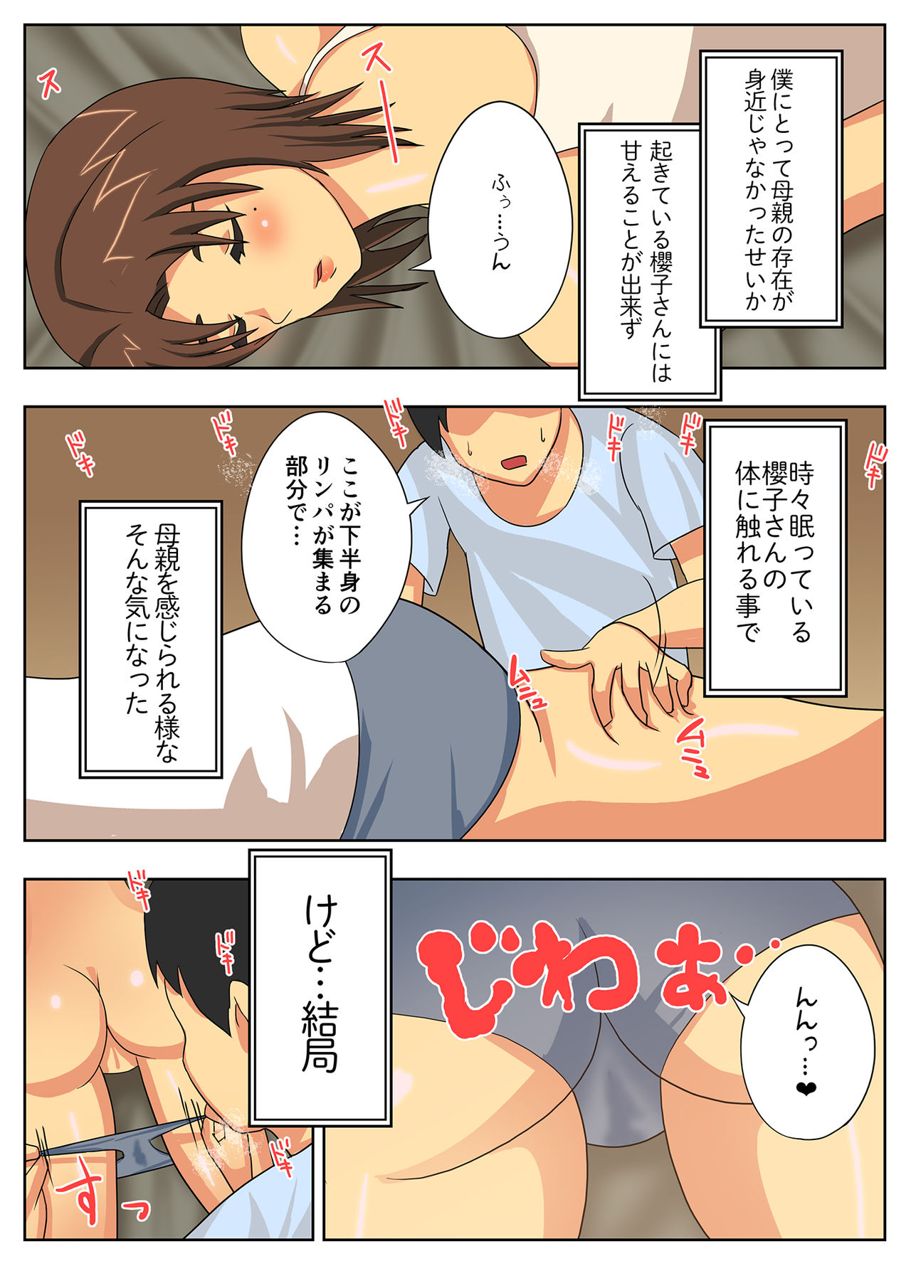 [Eclipse] My mother is impossible with such a lewd body! [Japanese] page 21 full