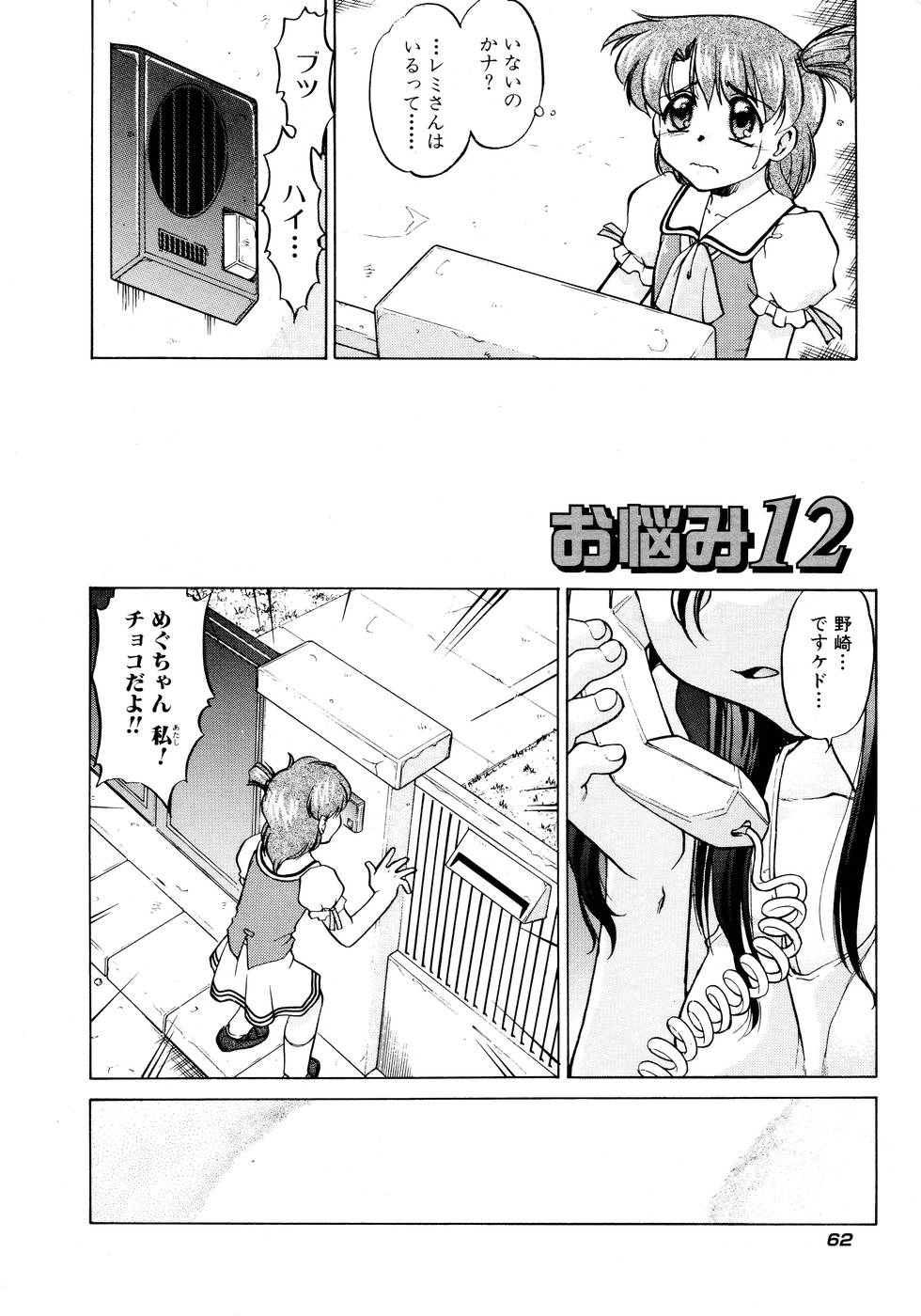 [Shimamoto Harumi] Chocolate Melancholy 2 page 68 full