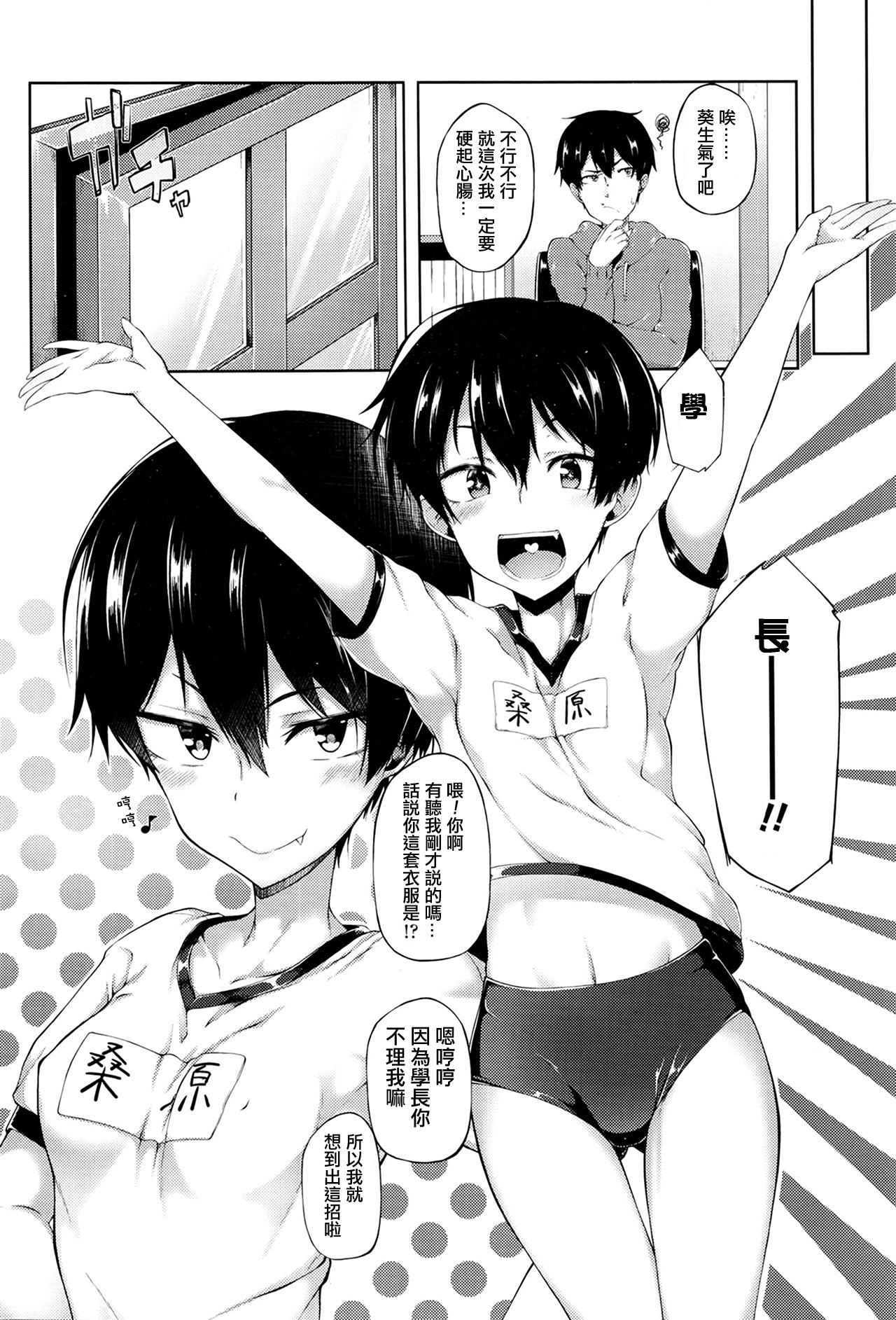 [Spiritus Tarou] Ore no Kanojo ga Kawaisugiru no ga Warui (COMIC Koh Vol. 8) [Chinese] [日祈漢化] page 4 full