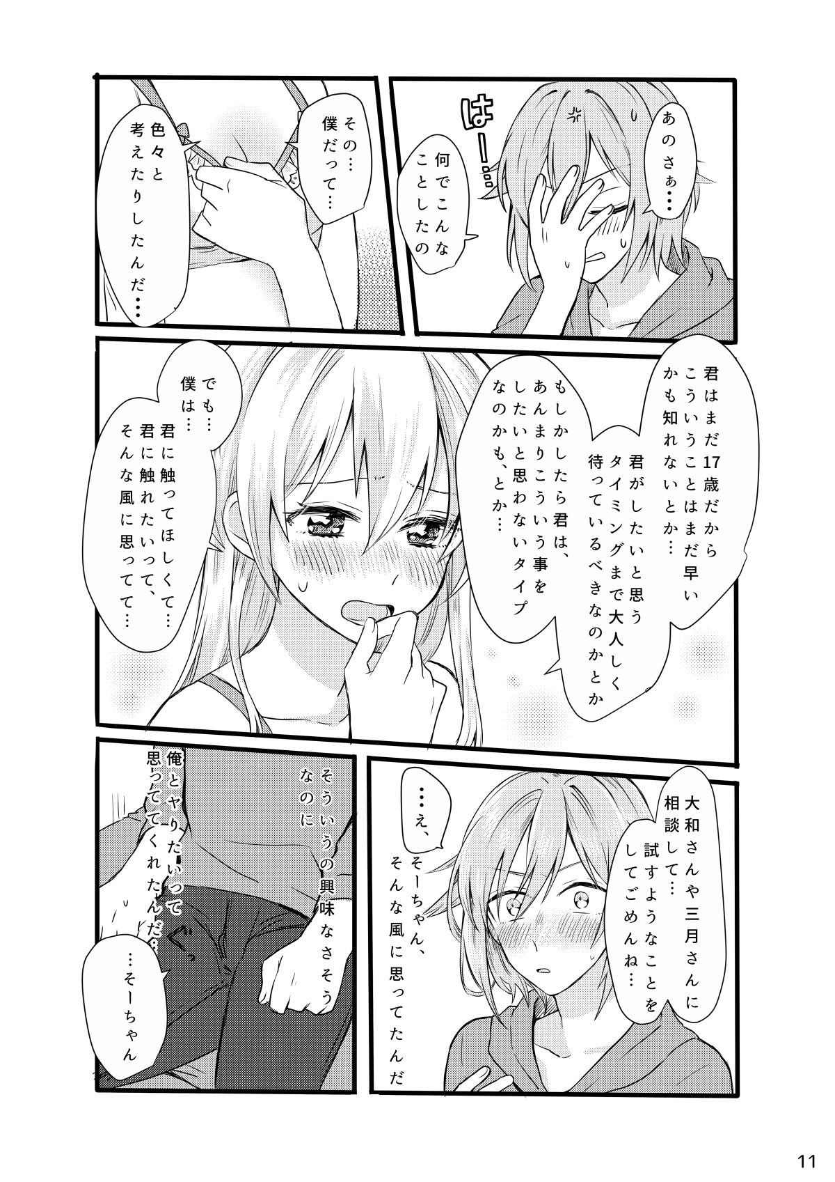 [Harukaze (Tonkatsu)] First xxx So Sweet (IDOLiSH7) [Digital] page 12 full