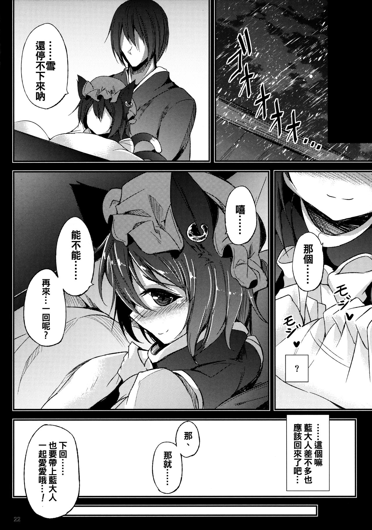 (C89) [Midorineko (Midori)] Mutsumigoto San (Touhou Project) [Chinese] [oo君個人漢化] page 24 full