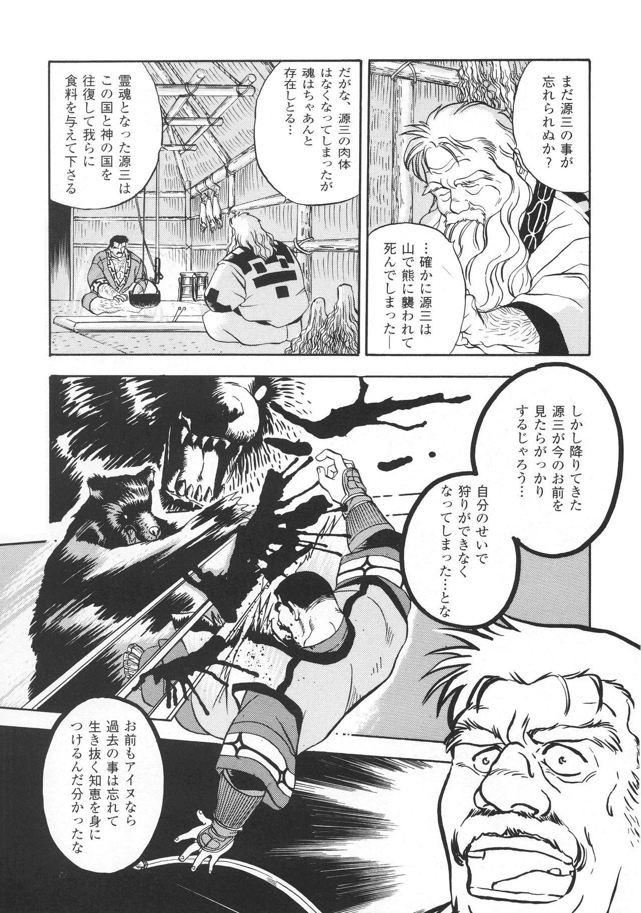 [Fujimoto Gou] Kimun Kamui -Kamui- (G-men No.3 1995-09) page 3 full