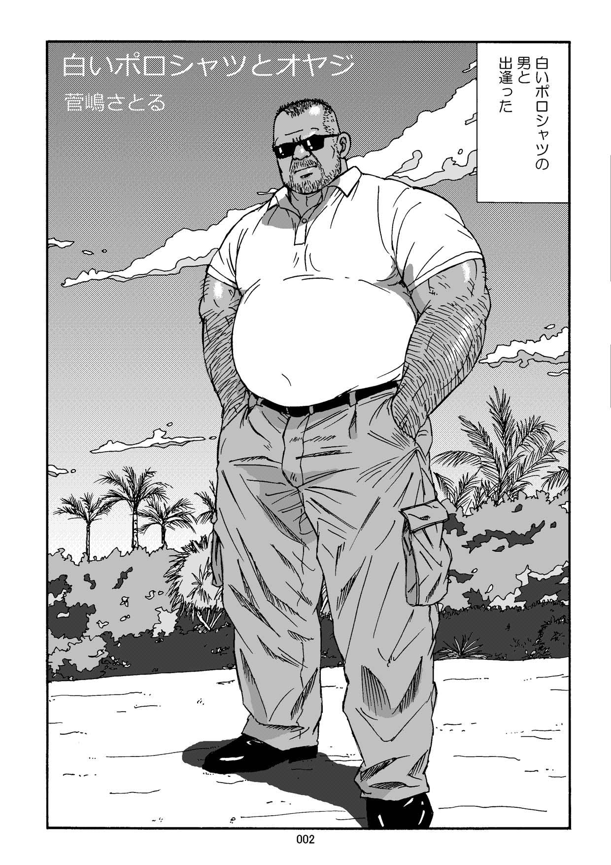 [Sugajima Satoru] Shiroi Polo Shirt to Oyaji [Digital] page 3 full