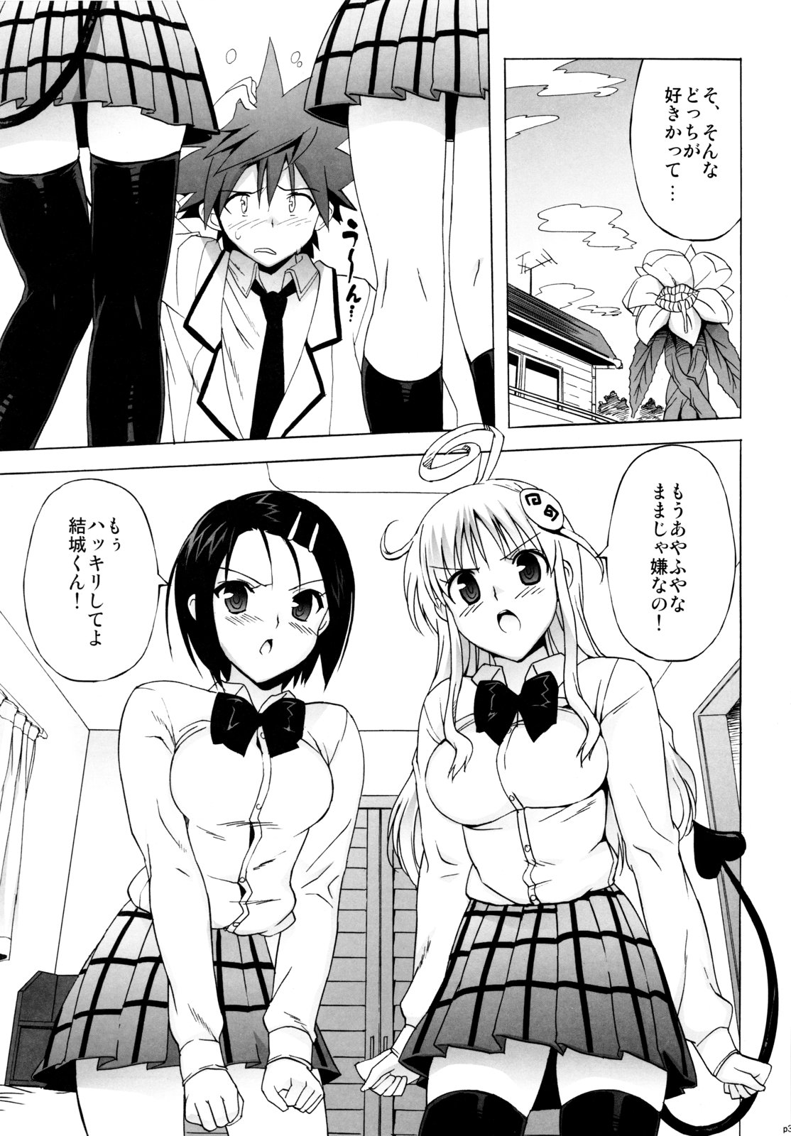 (C79) [Number2 (Takuji)] Hame Tora☆Full+ (To LOVE-Ru) page 36 full