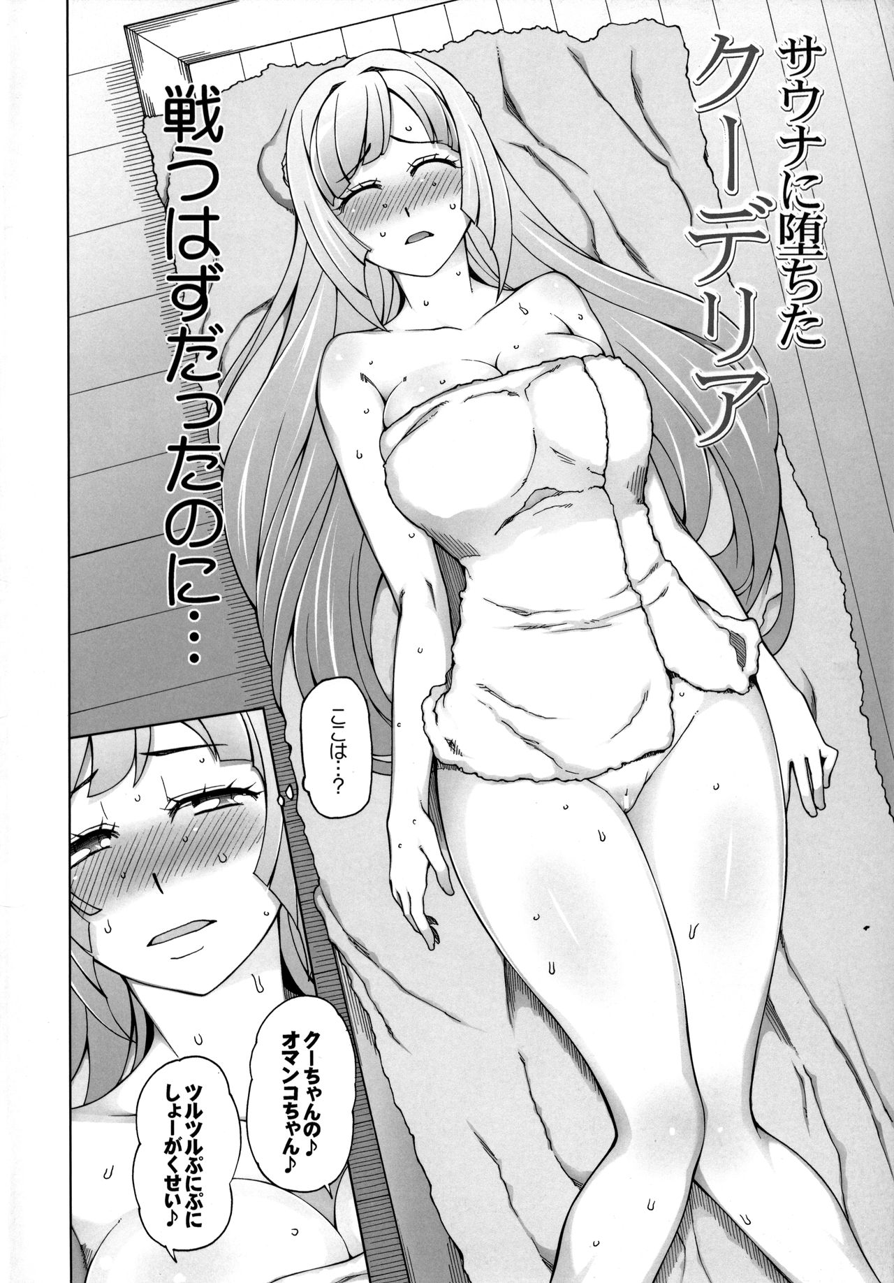 (COMIC1☆10) [Garakuta Shoujo (Miito Shido)] Sauna ni Ochita Kudelia (Mobile Suit Gundam Tekketsu no Orphans) page 3 full