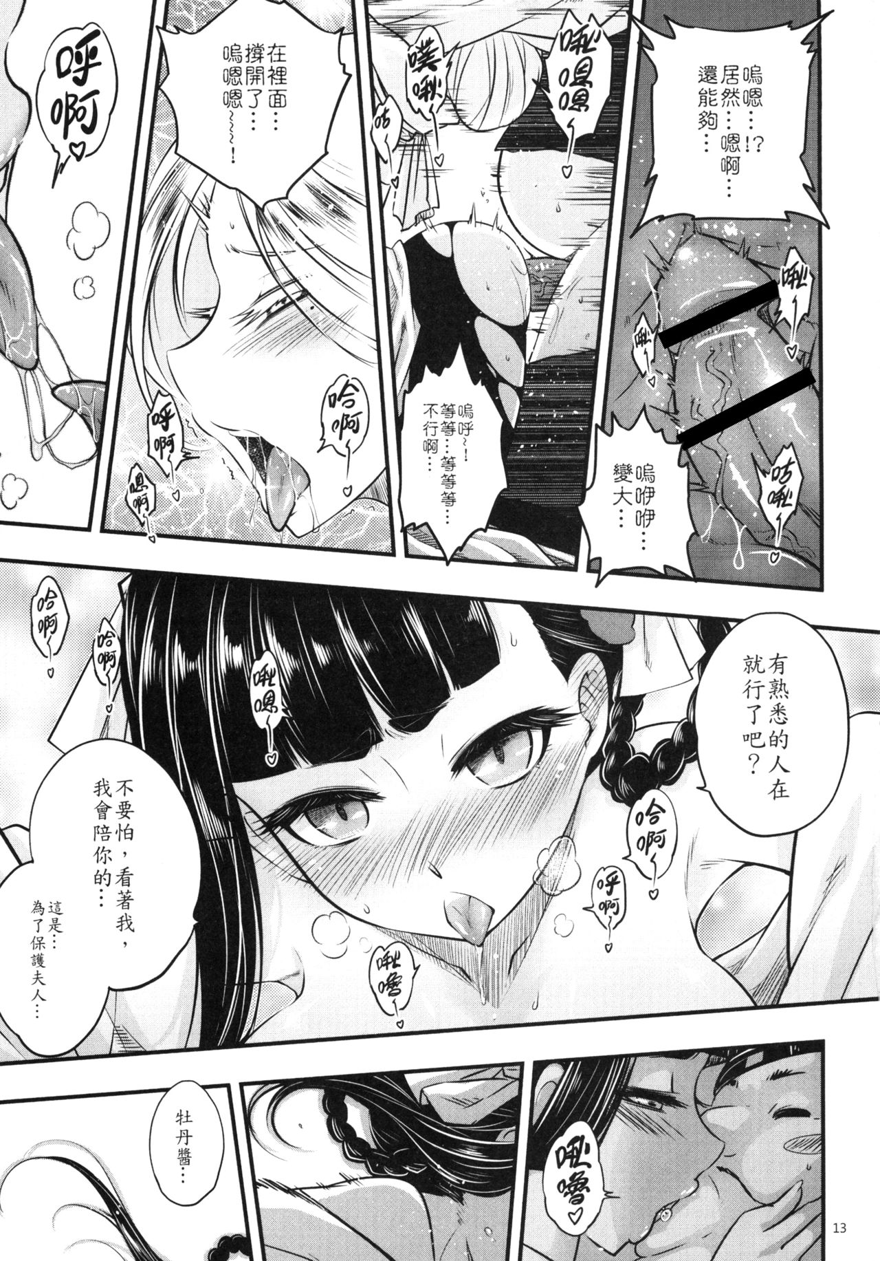 [San Se Fang (Heiqing Langjun)] Hyakkasou4 《Akahitomiyasha, tosuisen no kyofu》 [Chinese] [Digital] page 15 full