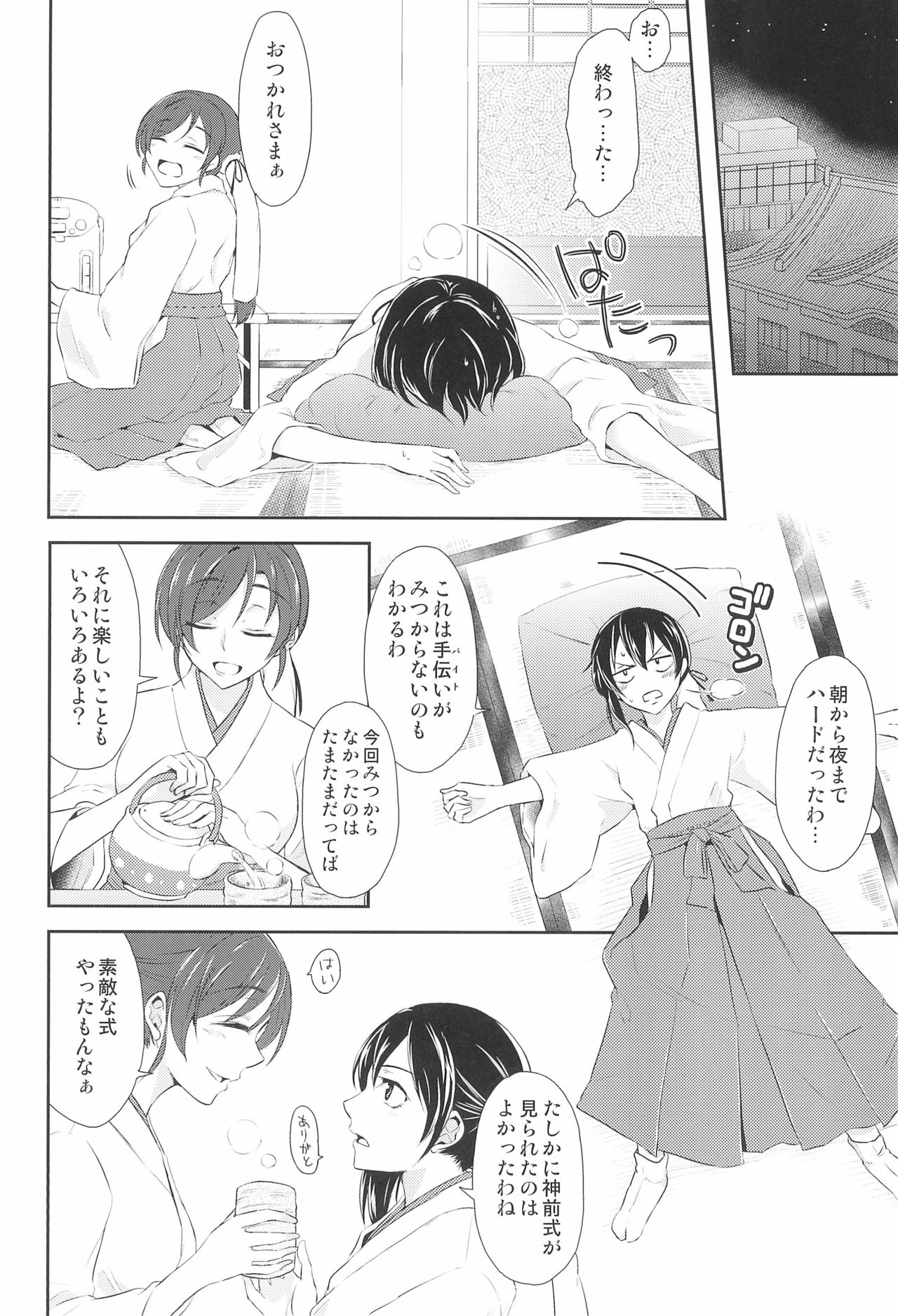 (C89) [Fireworks (Syutaro)] Mirai de Kiss o - Kiss in the Future (Love Live!) page 8 full