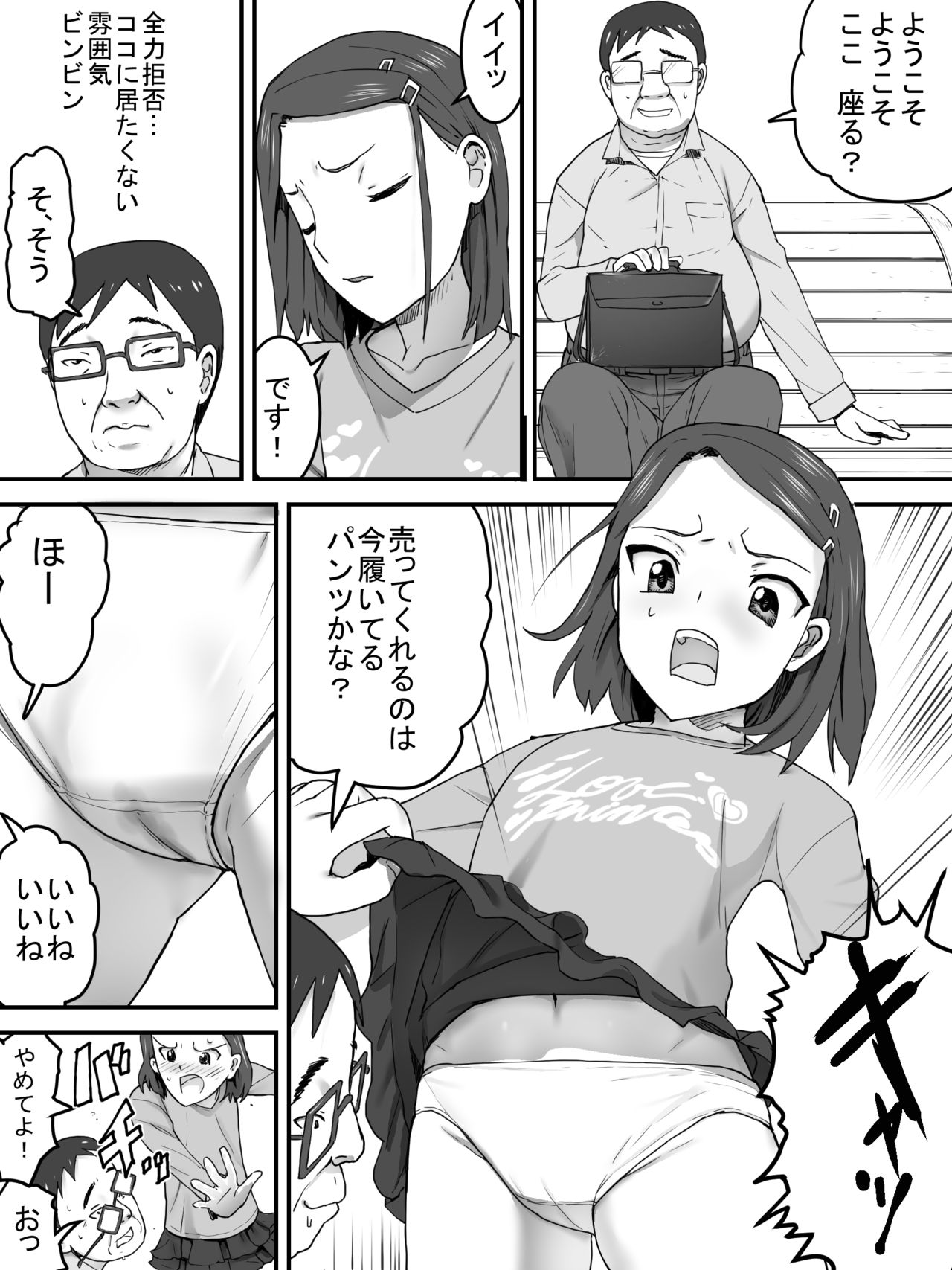 [Sanbaizu] Pants Uri no Shoujo page 5 full