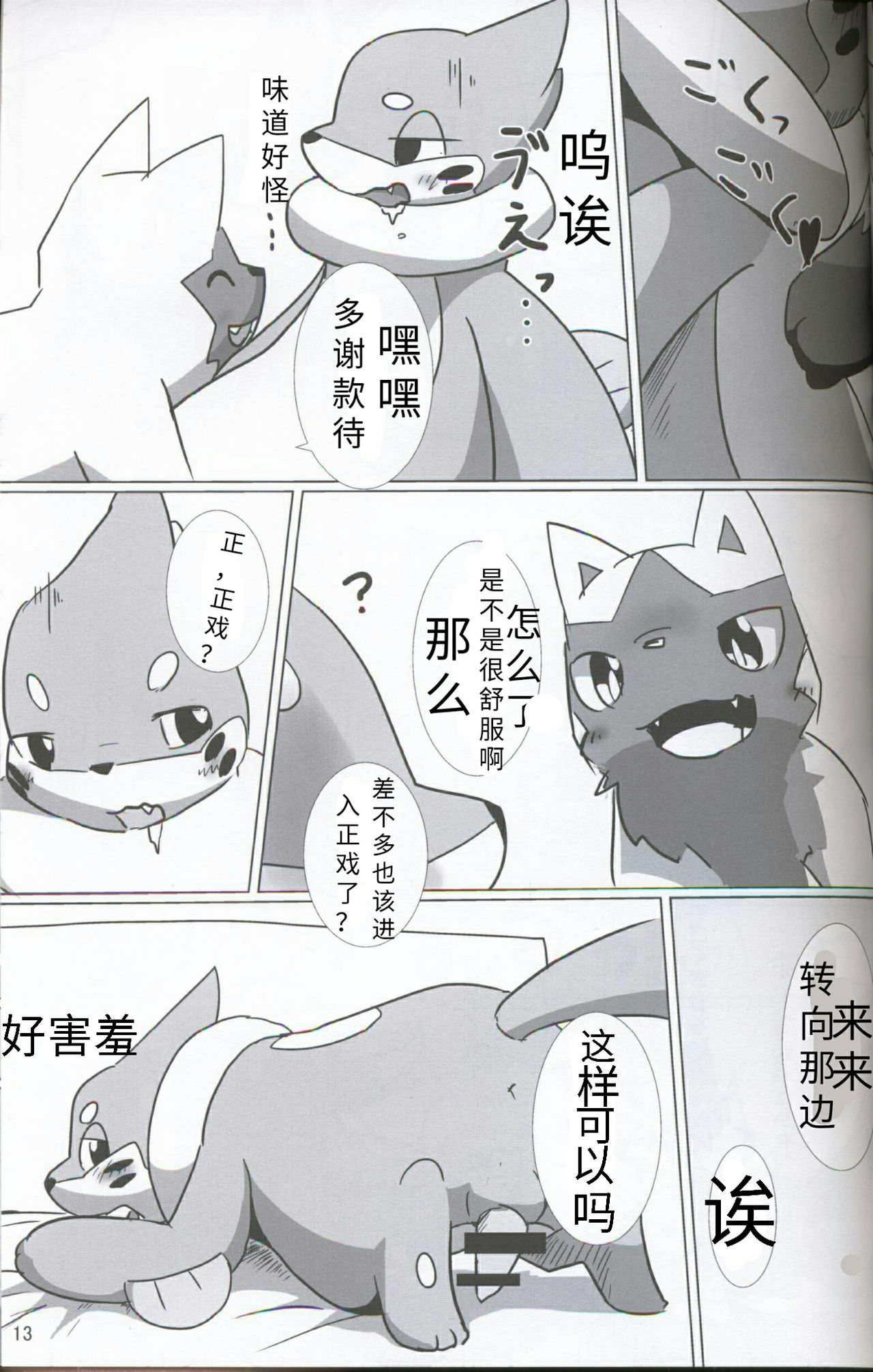 (Kansai! Kemoket 5) [Sumeshi Zanmai (Hirezushi)] Itachi Kaidan! | 鼬之怪谈 (Pokémon) [Chinese] [虾皮汉化组] page 12 full