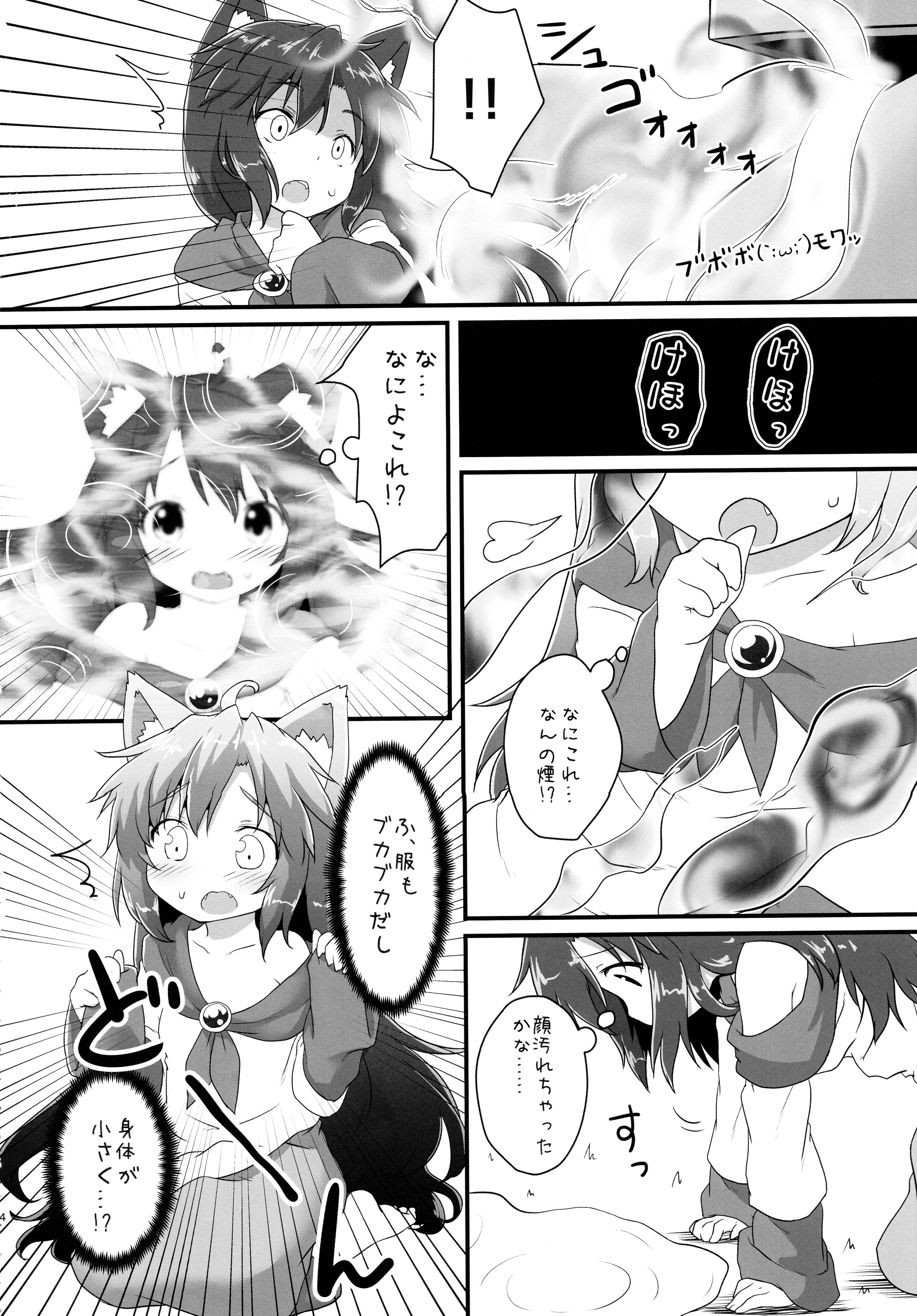 (Kouroumu 11) [Gainamon (Natsu no Koucha)] Chiisana Loup-garou (Touhou Project) page 4 full