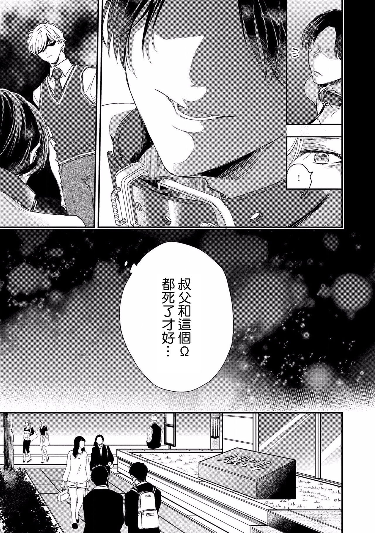 [Nakai Shinshi] Kanraku Alpha -Enigma: Dai 4 no Verse- | α沦为Enigma：第4种性别 1-4 [Chinese] [拾荒者汉化组] [Digital] page 38 full