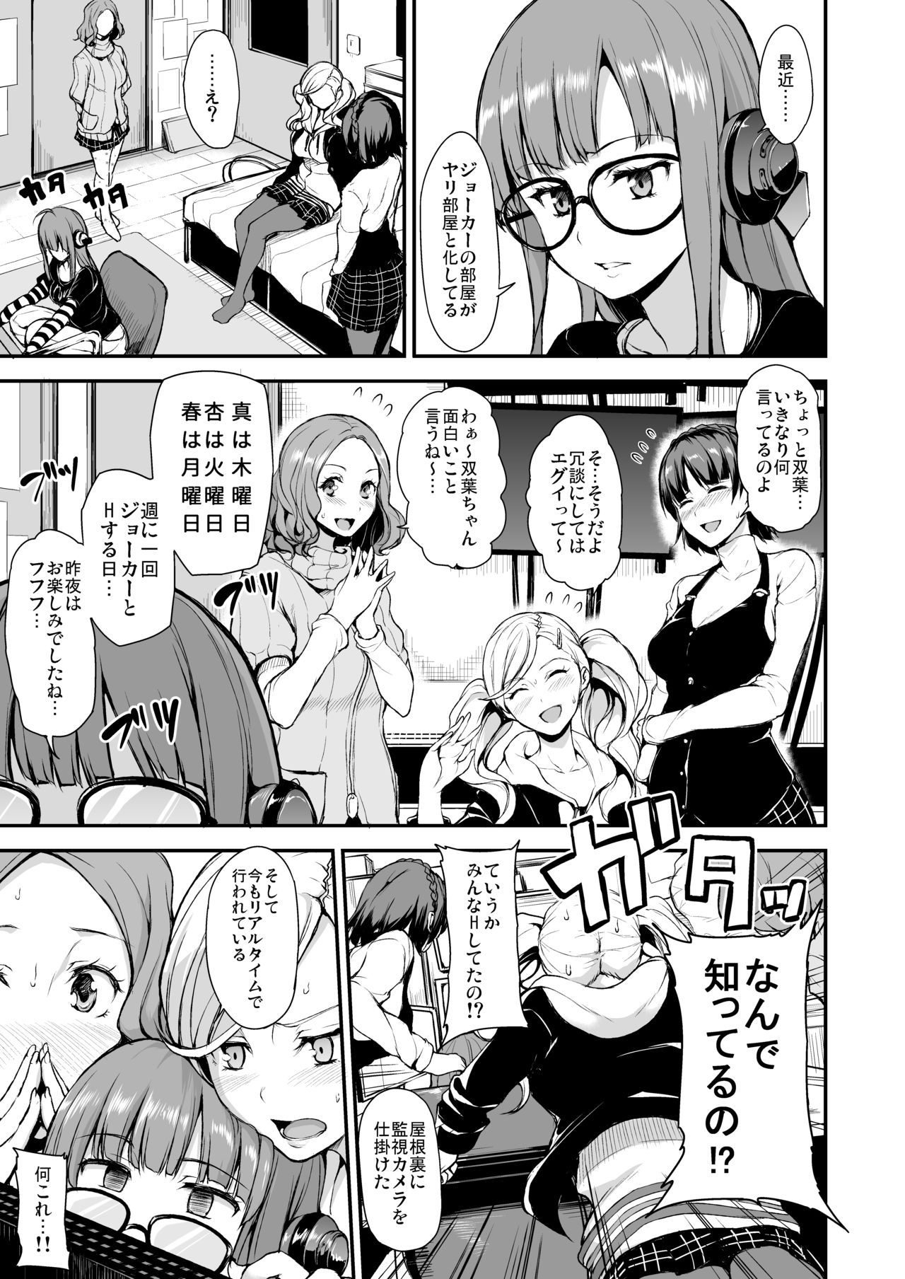 [Shimapan (Tachibana Omina)] P5 Harlem (Persona 5) [Digital] page 3 full