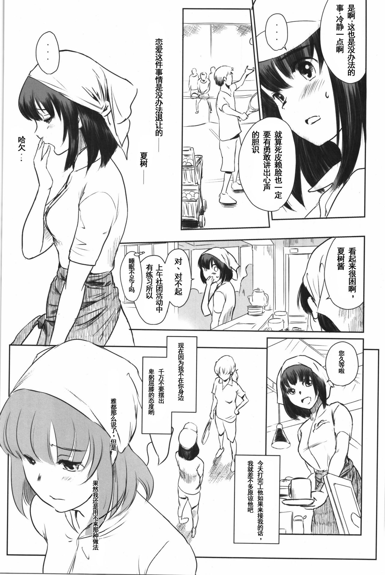 (C90) [MASHIRA-DOU (Mashiraga Aki)] Manatsu no Hera - Midsummer's Hera [Chinese] [兔屋汉化組] page 16 full