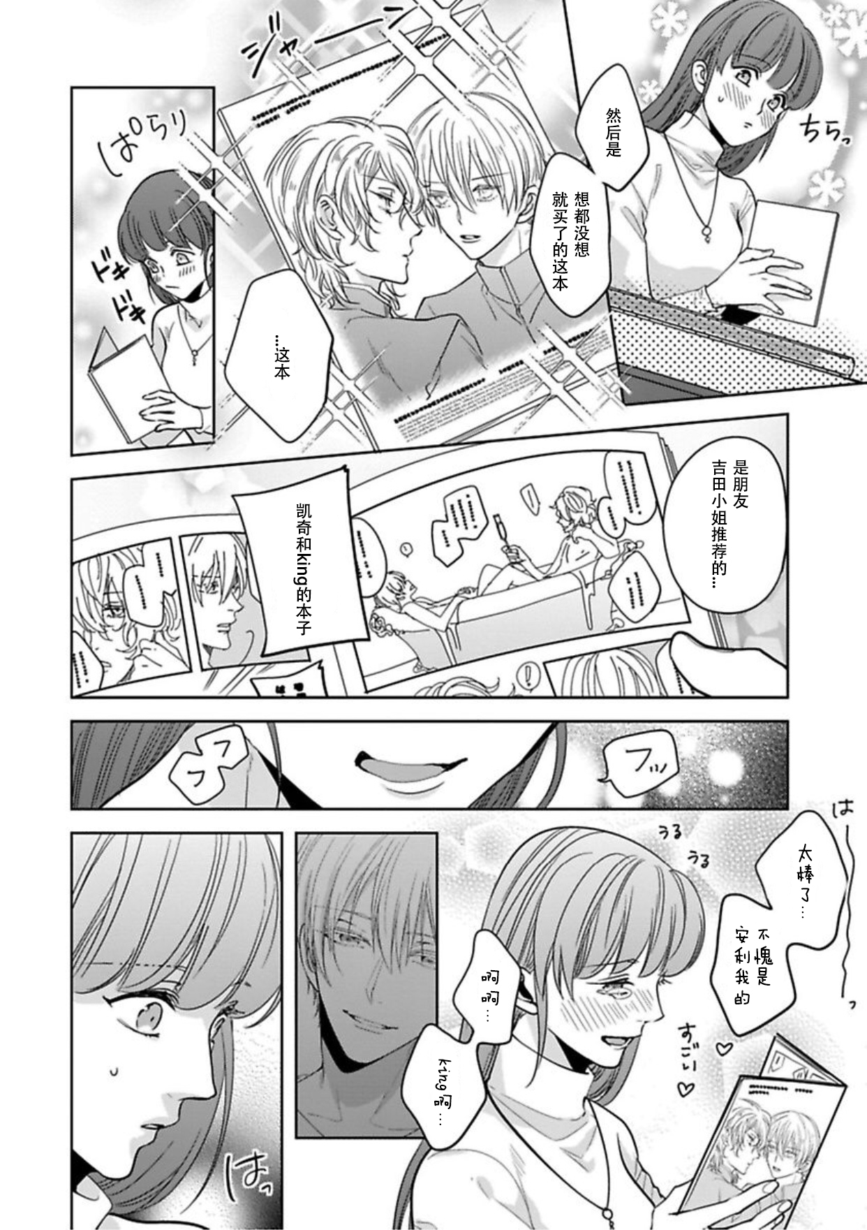 [Shima Kanan] King to watasi05 [凡士林个人汉化] page 3 full