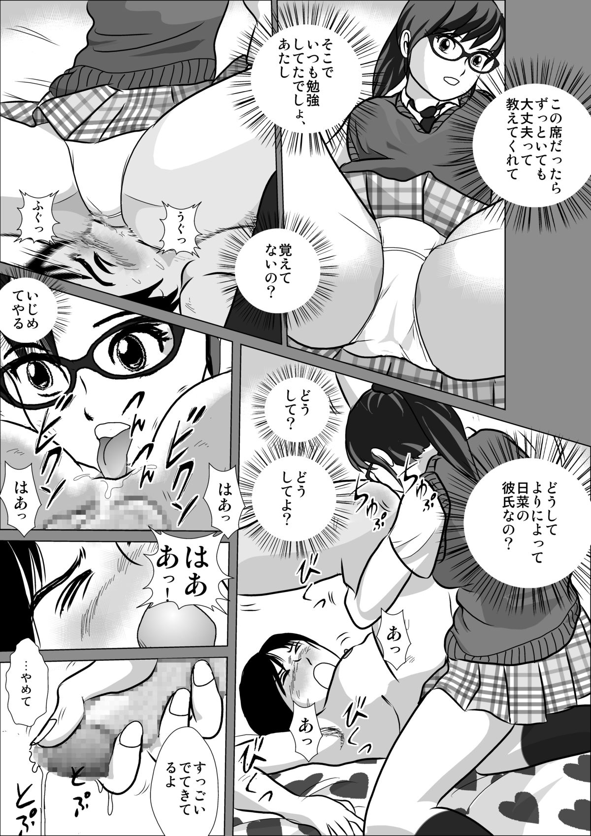 [I／H／R] LOVE IS THE PLAN CP6 page 13 full