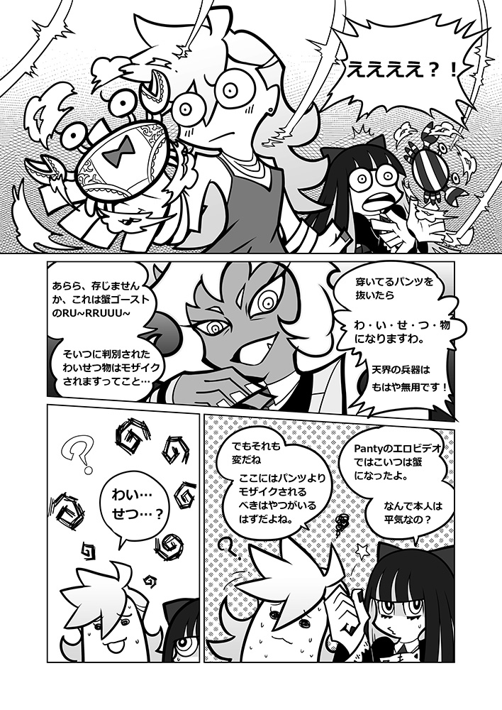 (C80) [Service Heaven (Heiqing Langjun)] Sakuga houkai (Panty & Stocking with Garterbelt) page 9 full