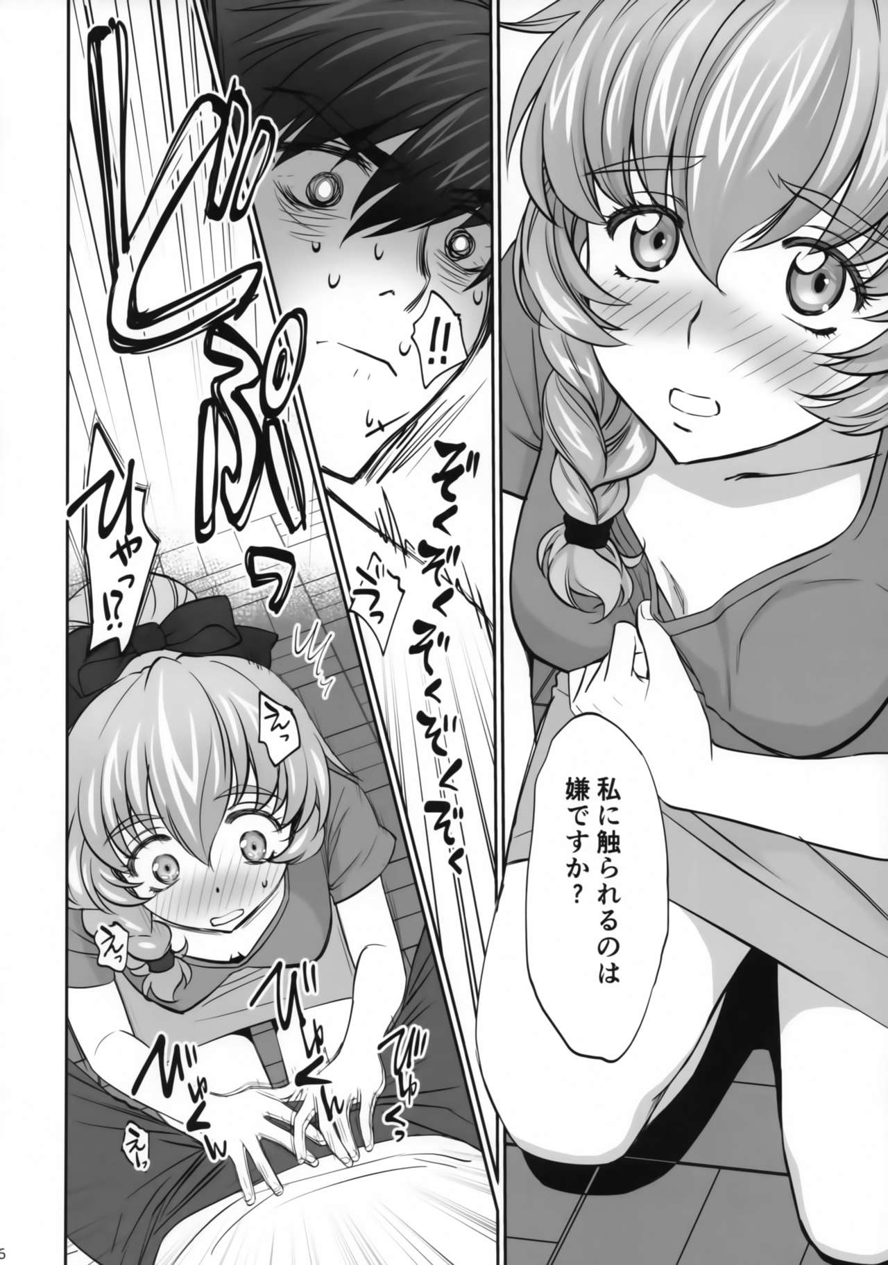 (C94) [Bloody Okojo (Mojyako)] Warito Ero na Sentaichou no Ichiya (Full Metal Panic!) page 5 full