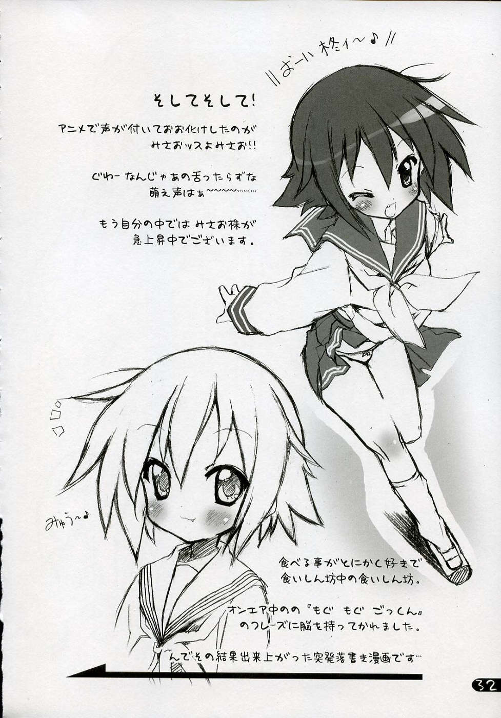 (C72) [Uropyon (Urotan)] Cream Cornet Shoukougun | Cream Korone Syndrome (Lucky Star) [English] [SaHa] page 31 full