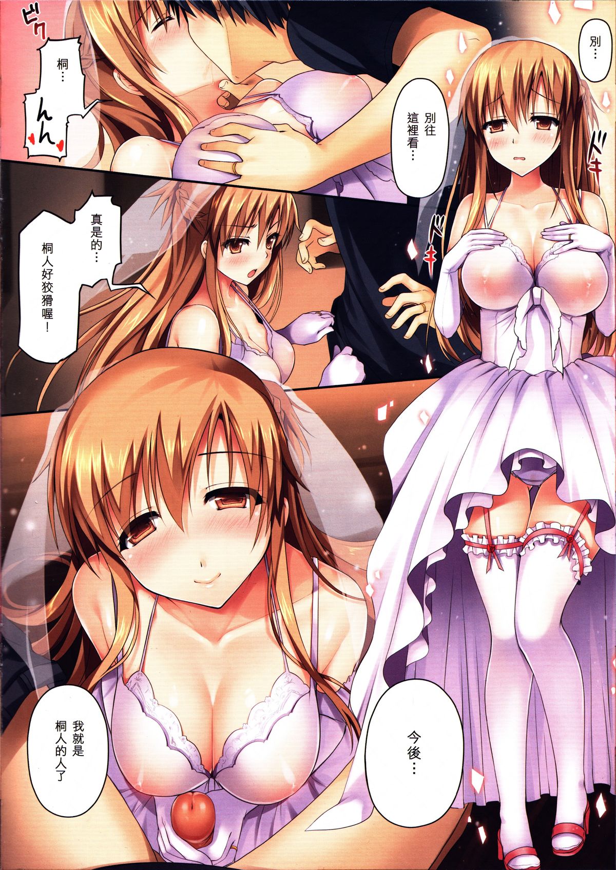 (FF24) [TwinBox (Sousouman, Hanahanamaki)] Niizuma to Issho - 新娘修行 (Sword Art Online) [Chinese] [Decensored] page 5 full