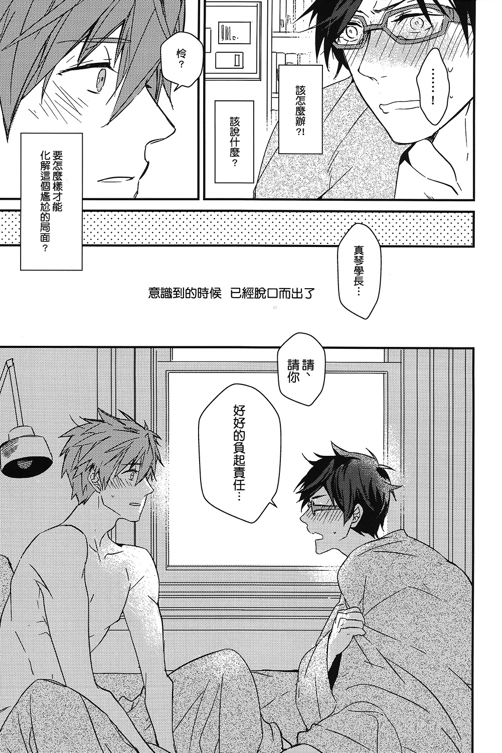 (CWT35) [007] MakoRei Kikan #01 (Free!) [Chinese] page 13 full