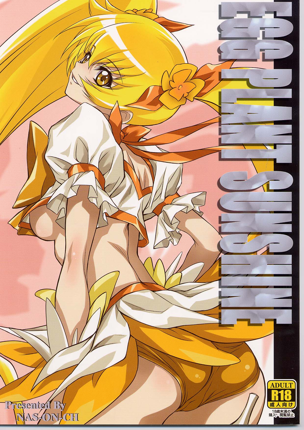 (C80) [NAS-ON-CH (NAS-O)] EGG PLANT SUNSHINE (HeartCatch PreCure!) page 1 full