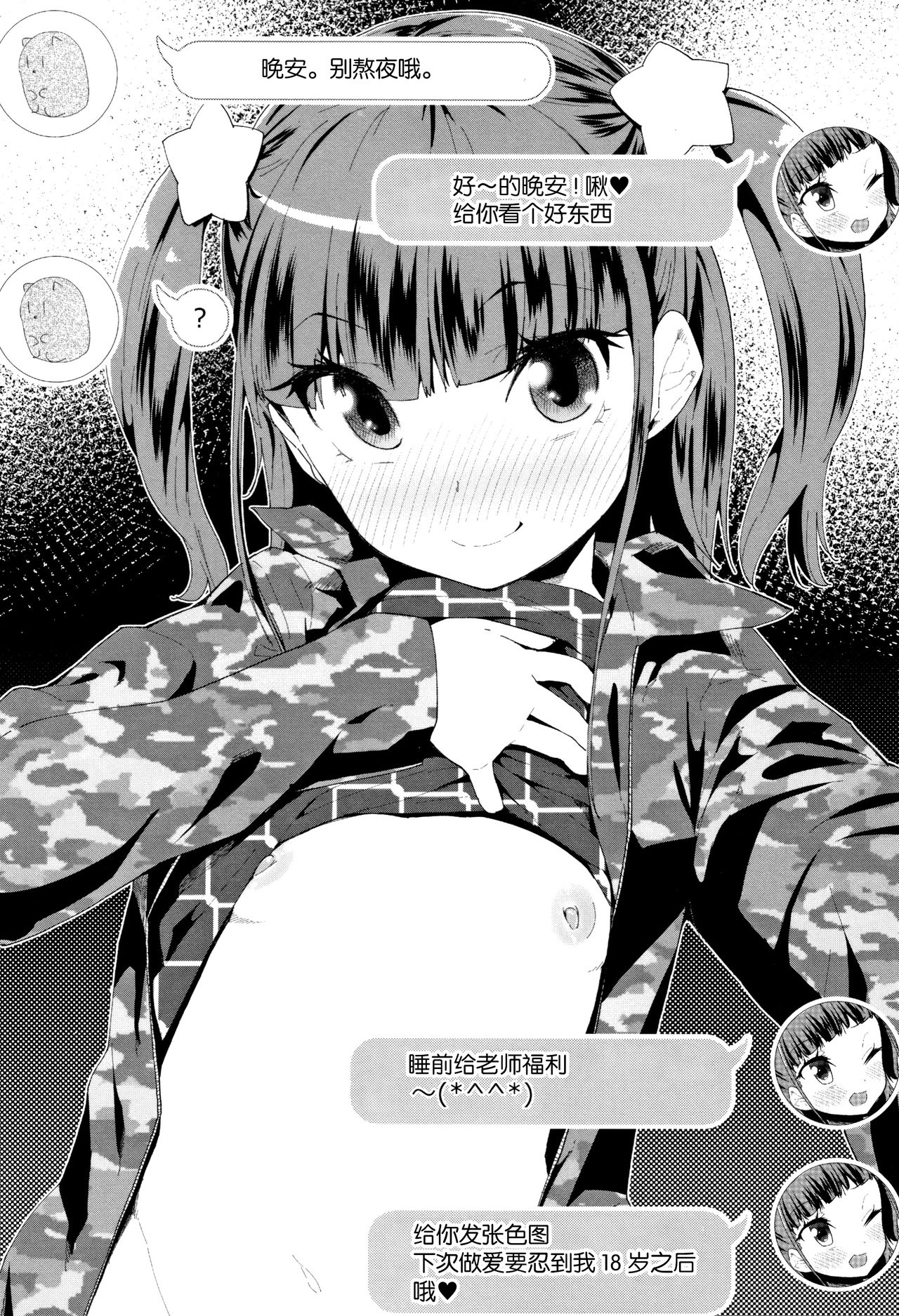 [Maeshima Ryou] Atashi no Renai Jijou (COMIC LO 2018-04) [Chinese] [新桥月白日语社] [Digital] page 25 full