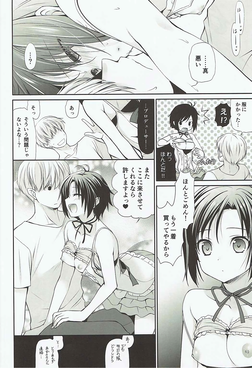 (COMIC1☆12) [Dotechin Tengoku (Ryuuki Yumi)] Love Mako (THE iDOLM@STER) page 17 full