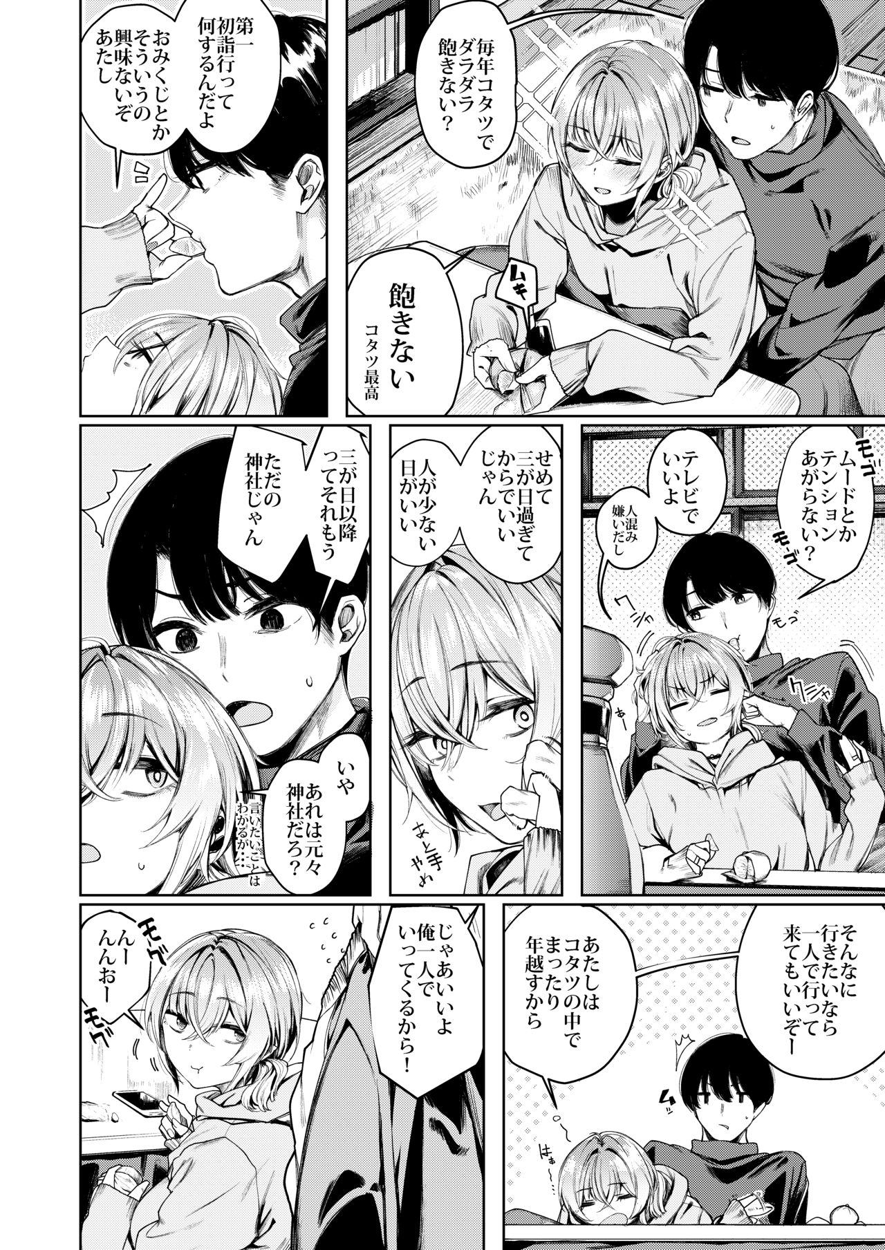 [140km/h (Akagi Asahito)] Furyou-chan to Kotatsu de Nukunuku Suru Oomisoka. [Digital] page 6 full