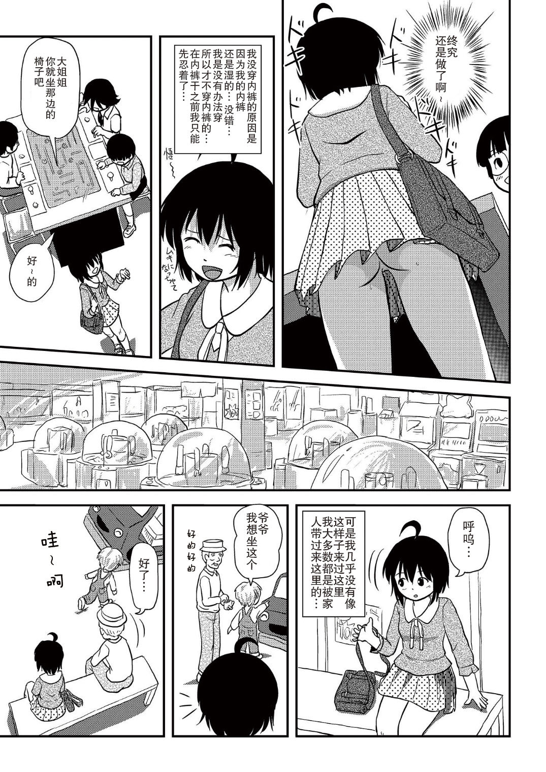 [Chimee House (Takapi)] Chiru Roshutsu 10 [Chinese] [尼尔汉化] [Digital] page 11 full