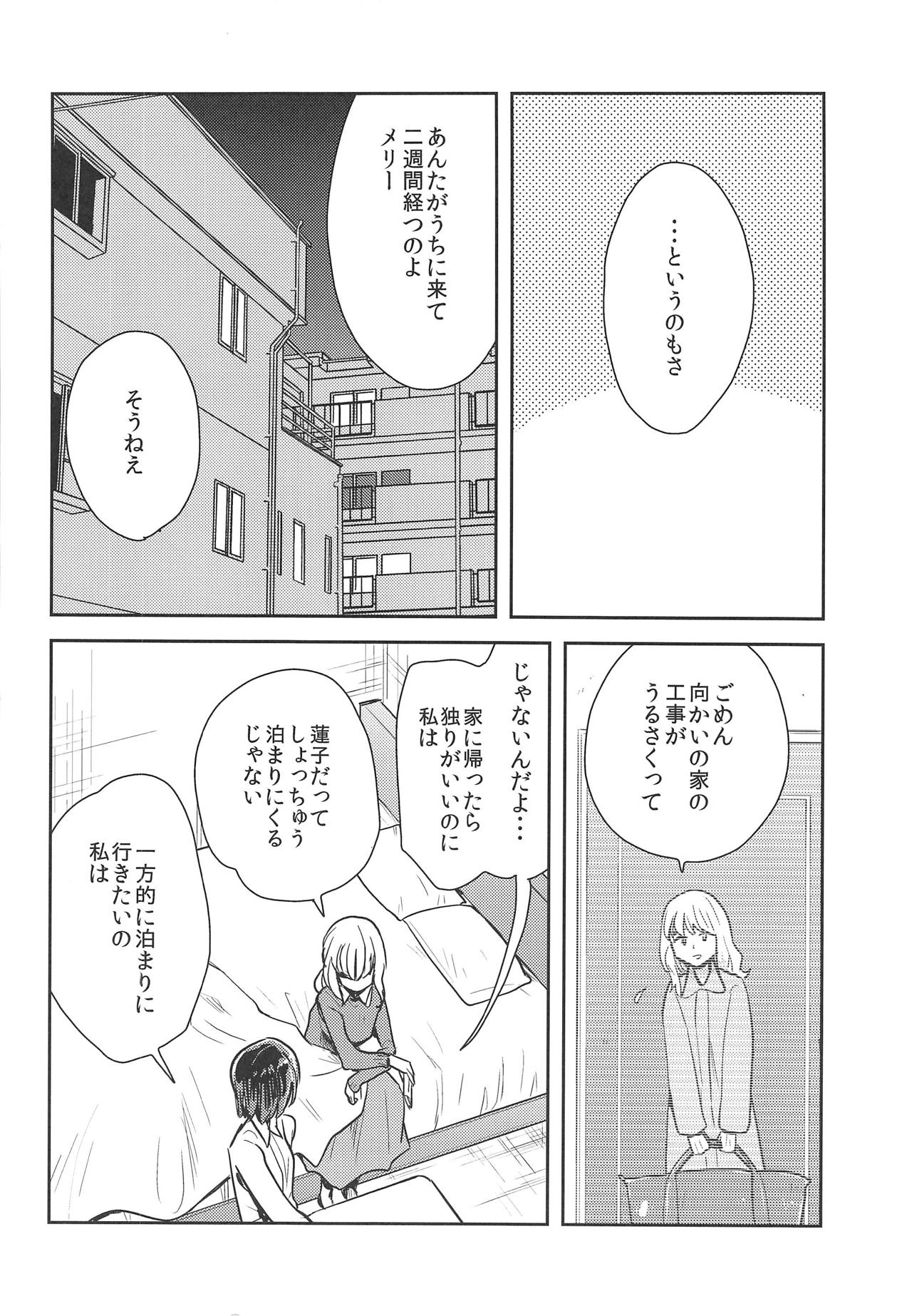 (C95) [Sekishoku Vanilla (Kuma)] Hajimete no Yoru (Touhou Project) page 5 full