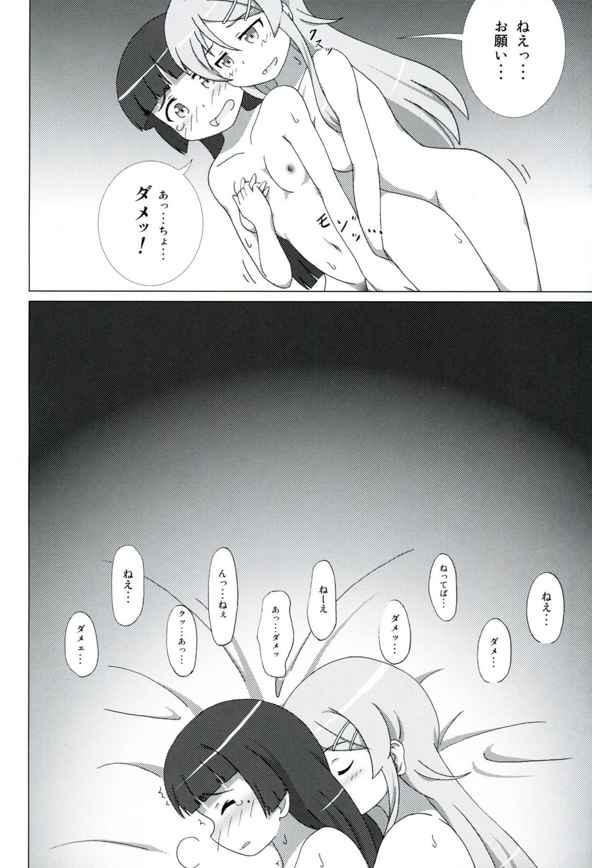 (C81) [Mugen Kidousha (Hiraizumi)] Kuroneko ga Atashi no Imouto! EX (Ore no Imouto ga Konna ni Kawaii Wake ga Nai) page 11 full