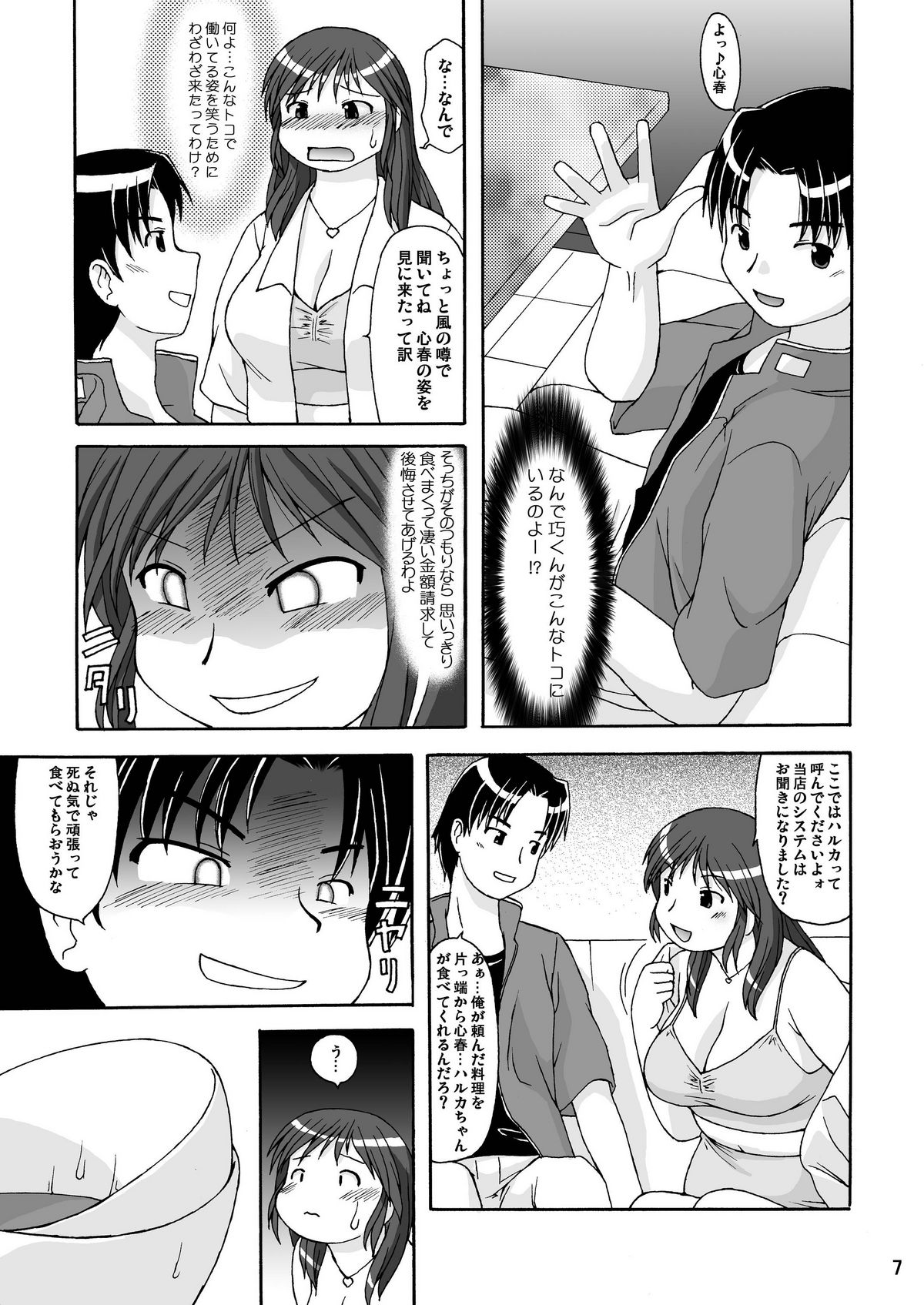 (C71) [Aa, Warera Katou Hayabusa Sentoutai (Katou)] RIGHT STUFF page 6 full