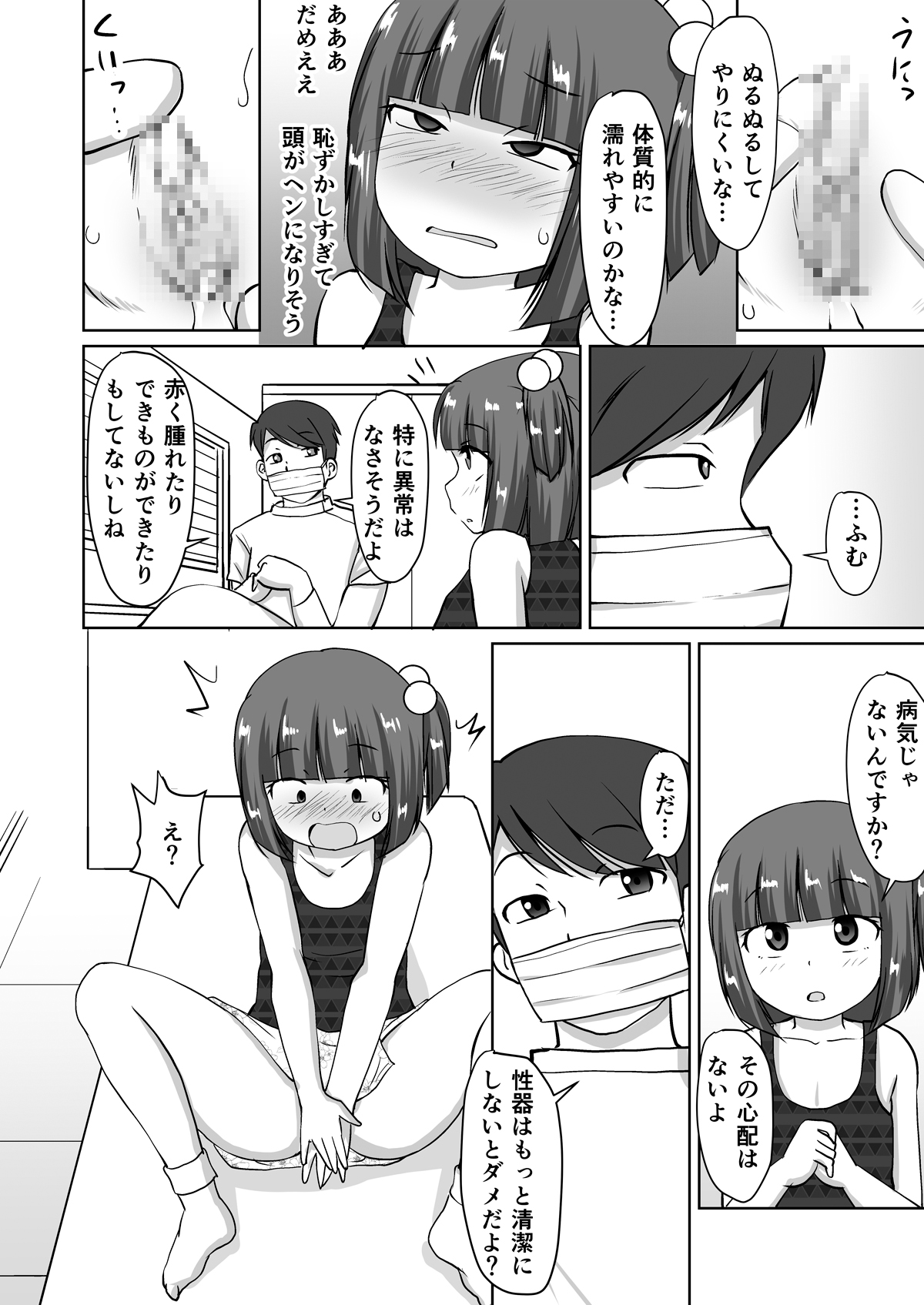[PLEIADES☆FORTUNE (Kaniyama Yuusuke)] Menbou to Oisha-san. page 12 full