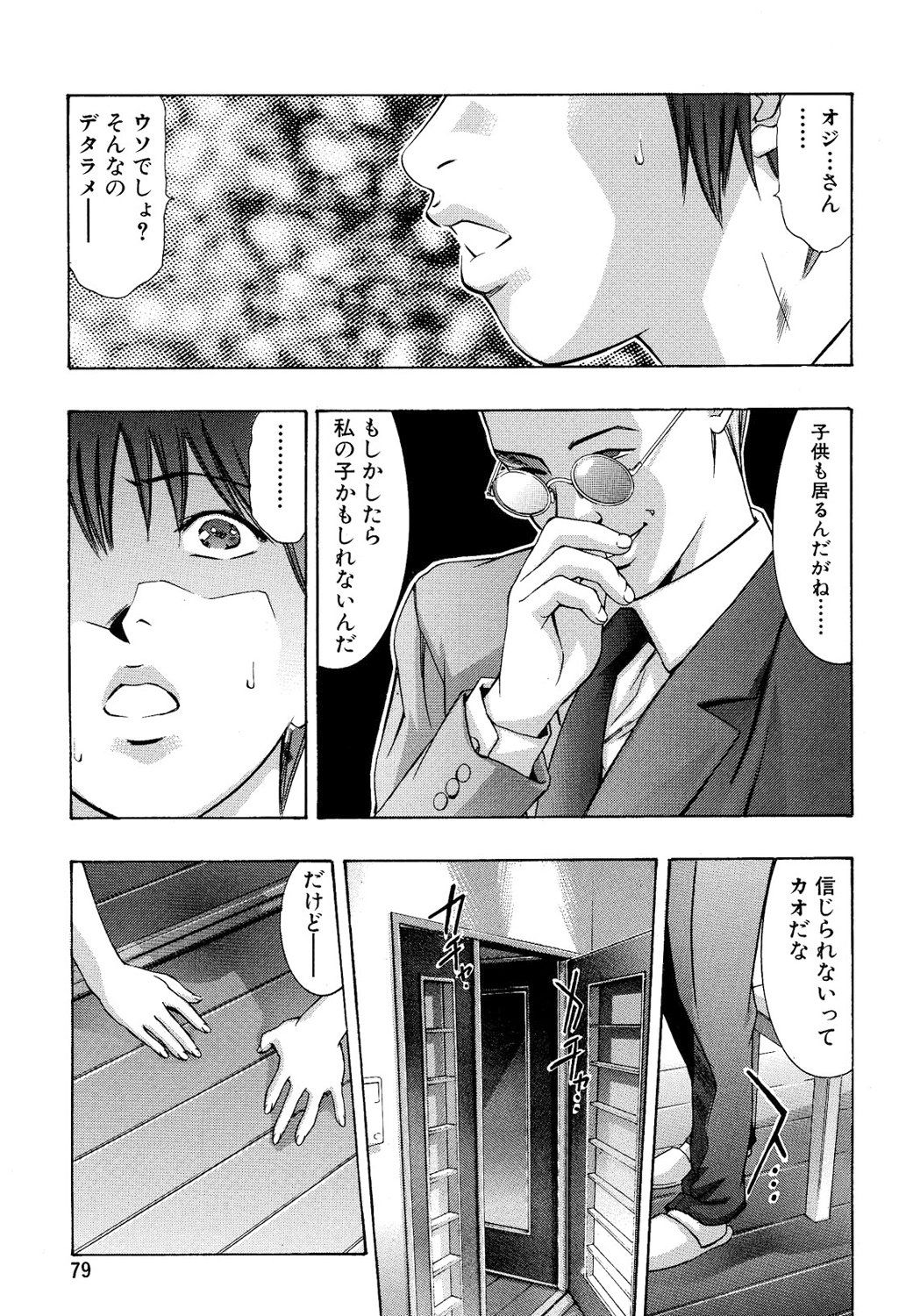 [Onikubo Hirohisa, Hanasaki Akira] In Ikenie Fujin - The Debauched Sacrifice Wife [Digital] page 80 full