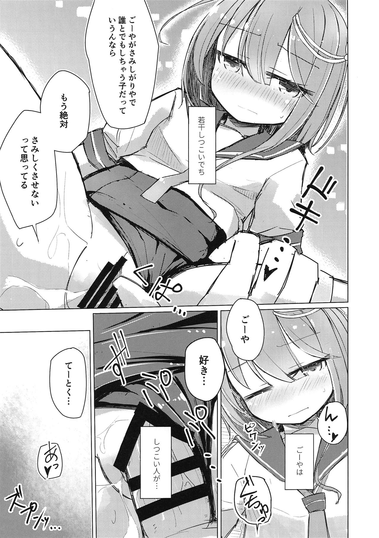 (COMIC1☆15) [m2230 (Hakuun)] Samishikute I-58 (Kantai Collection -KanColle-) page 13 full