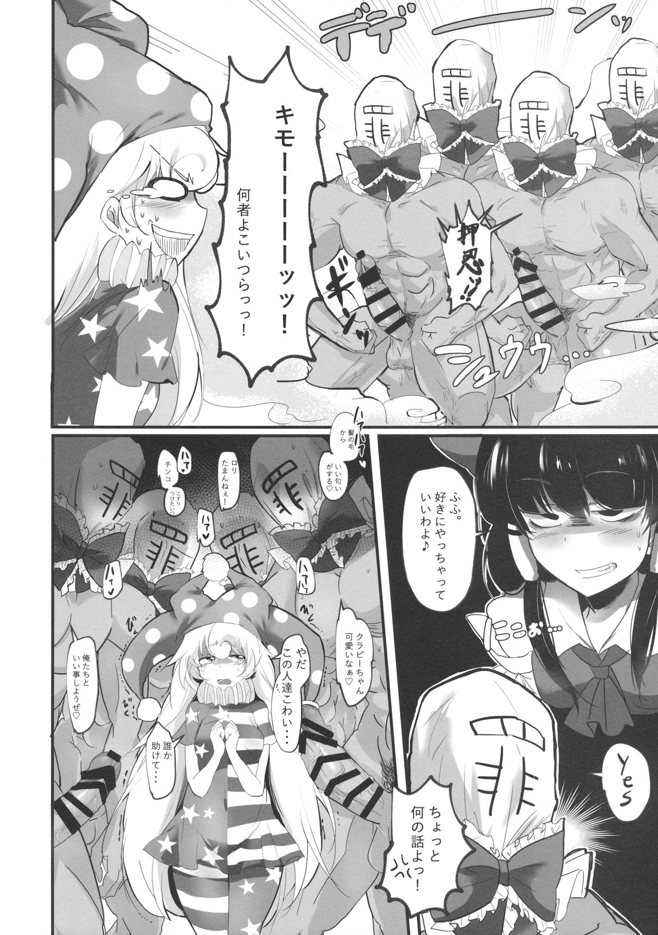 (Reitaisai 15) [Donut Ike (Hasunoue Umezu)] Clopi de Pon! (Touhou Project) page 5 full