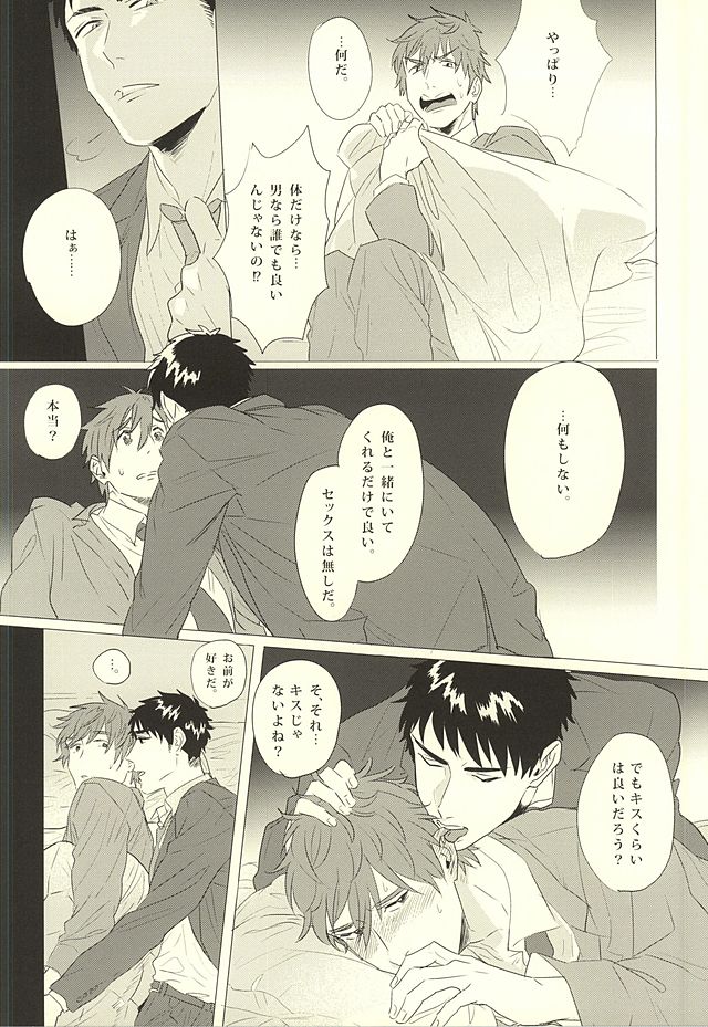 [FINAL☆APPROACH (Hinoakimitu, Eiyou)] Makoto, Ore wa Omae o Aishiteru. (Free!) page 13 full