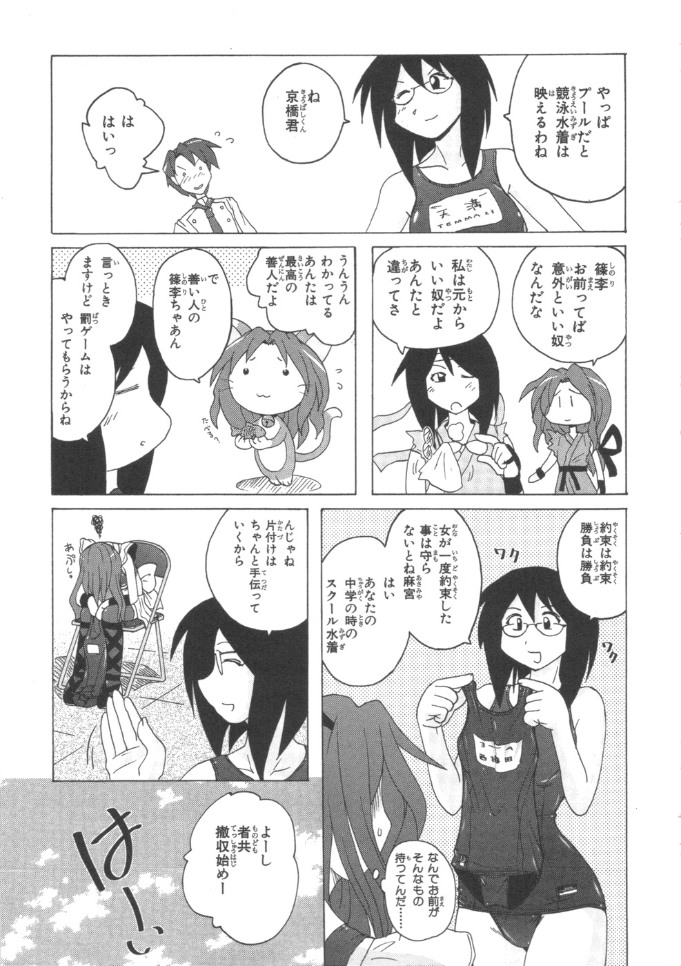 [紫☆にゃ~ & 舞阪洸] 水色スプラッシュ 01 page 146 full