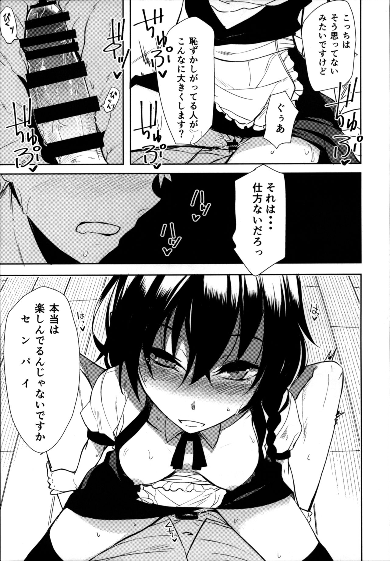 (C94) [Rodiura. (Rage)] Kouhai-chan ni Eroi Koto Sareru Hon 6 page 16 full