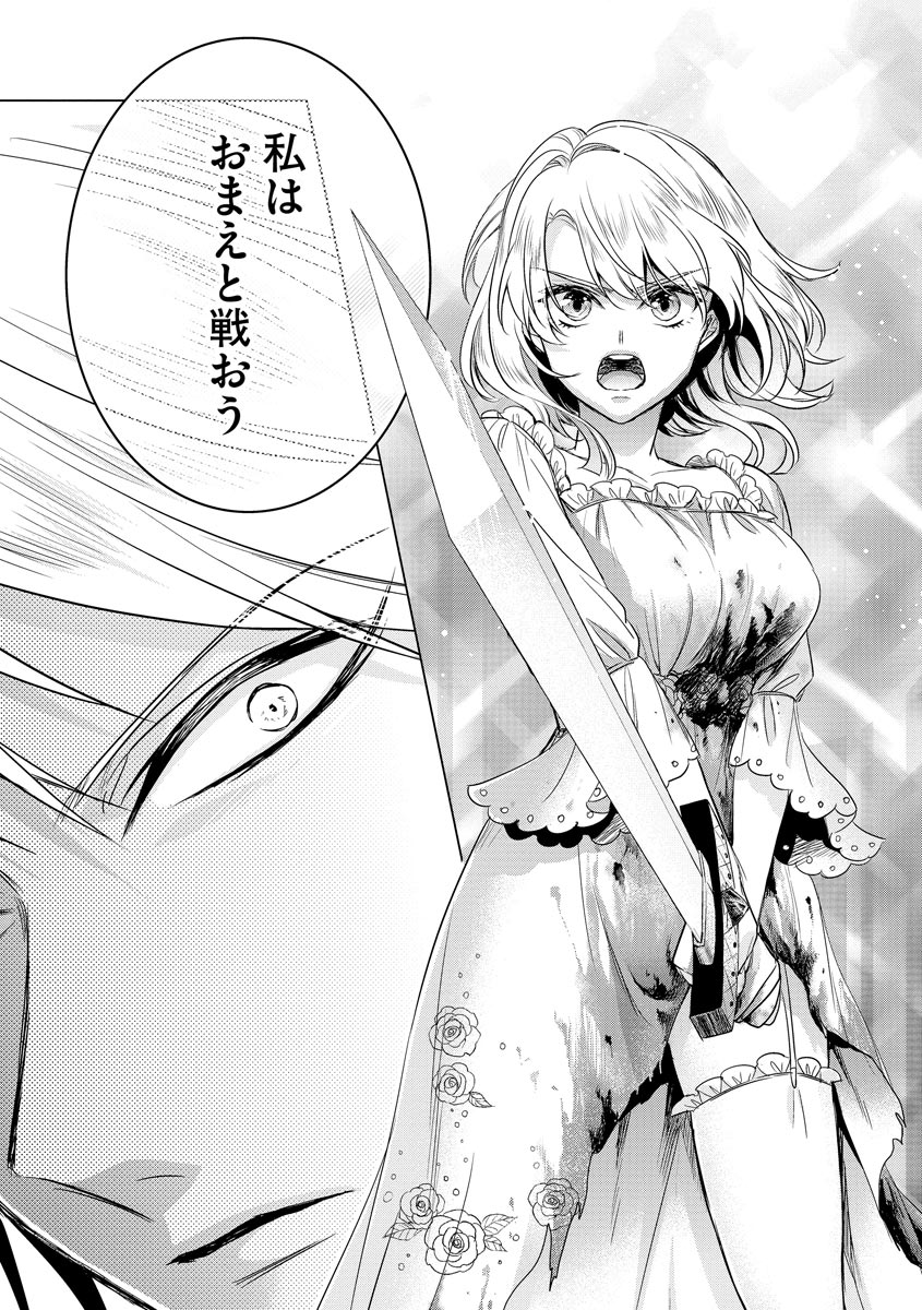 [Saotome Mokono] Kyououji no Ibitsu na Shuuai ~Nyotaika Knight no Totsukitooka~ 3 [Digital] page 41 full