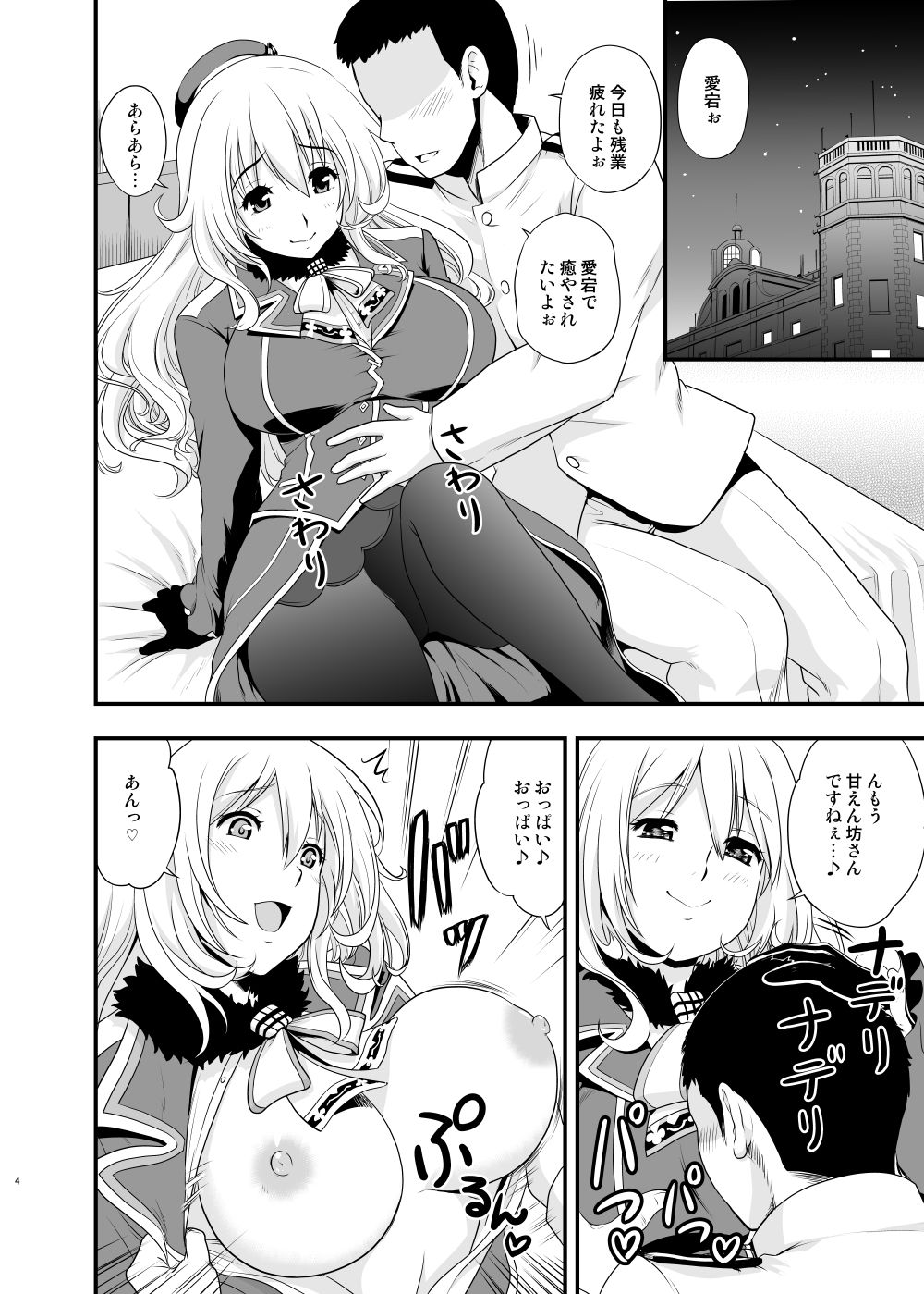 [D-heaven (Amanogami Dai)] 101-taime no Atago-chan (Kantai Collection -KanColle-) [Digital] page 4 full