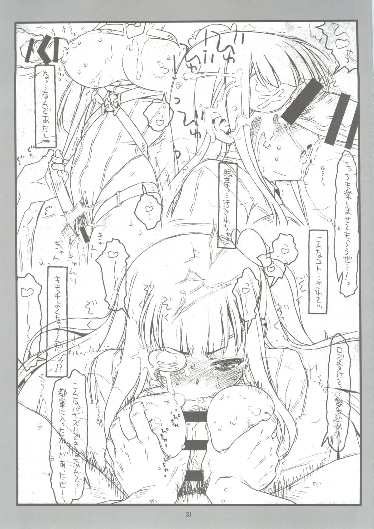 (COMIC1☆8) [bolze. (rit.)] Domination on Venus (Sekai Seifuku ~Bouryaku no Zvezda~) page 28 full