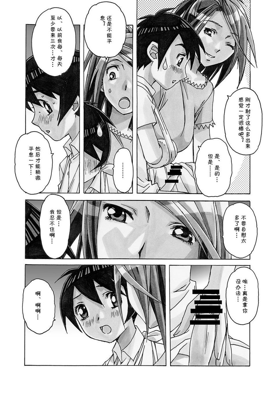 [Otonano Gu-wa (Yamada Tarou (Kamei))] AKANE vol.01 [Chinese] page 9 full