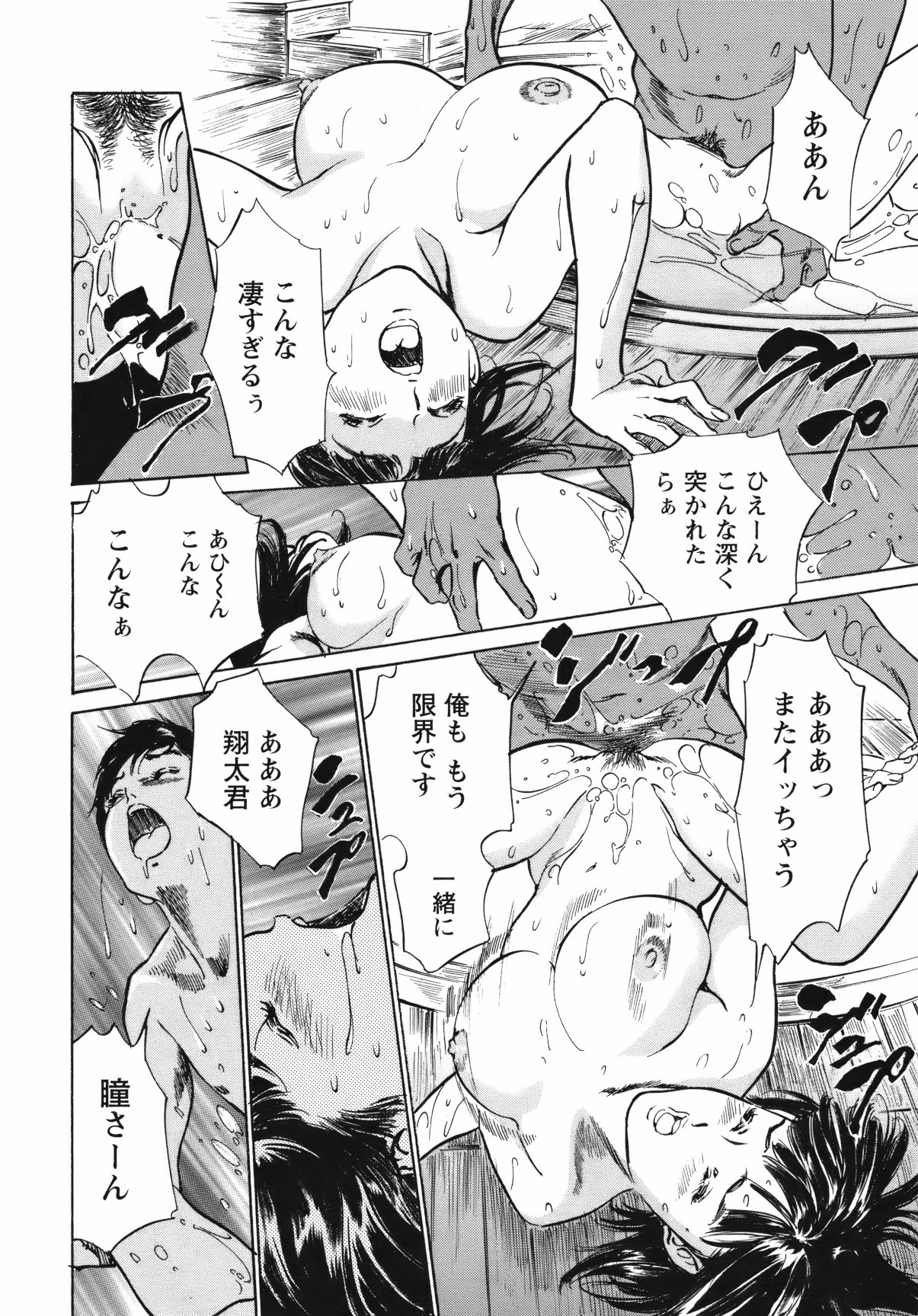 COMIC Bazooka 2012-05 page 31 full