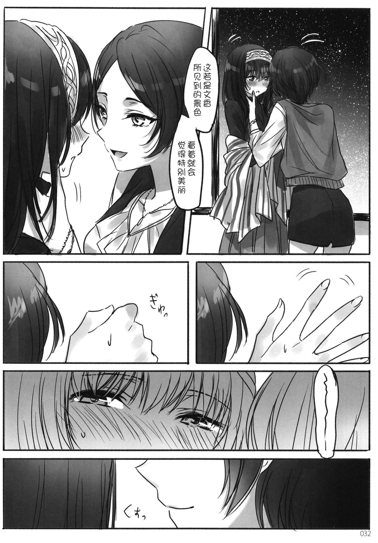 (C95) [Tsuki no Uragawa (Romi)] Tsuki no Hate made (THE IDOLM@STER CINDERELLA GIRLS) [Chinese] [WTM直接汉化] page 35 full