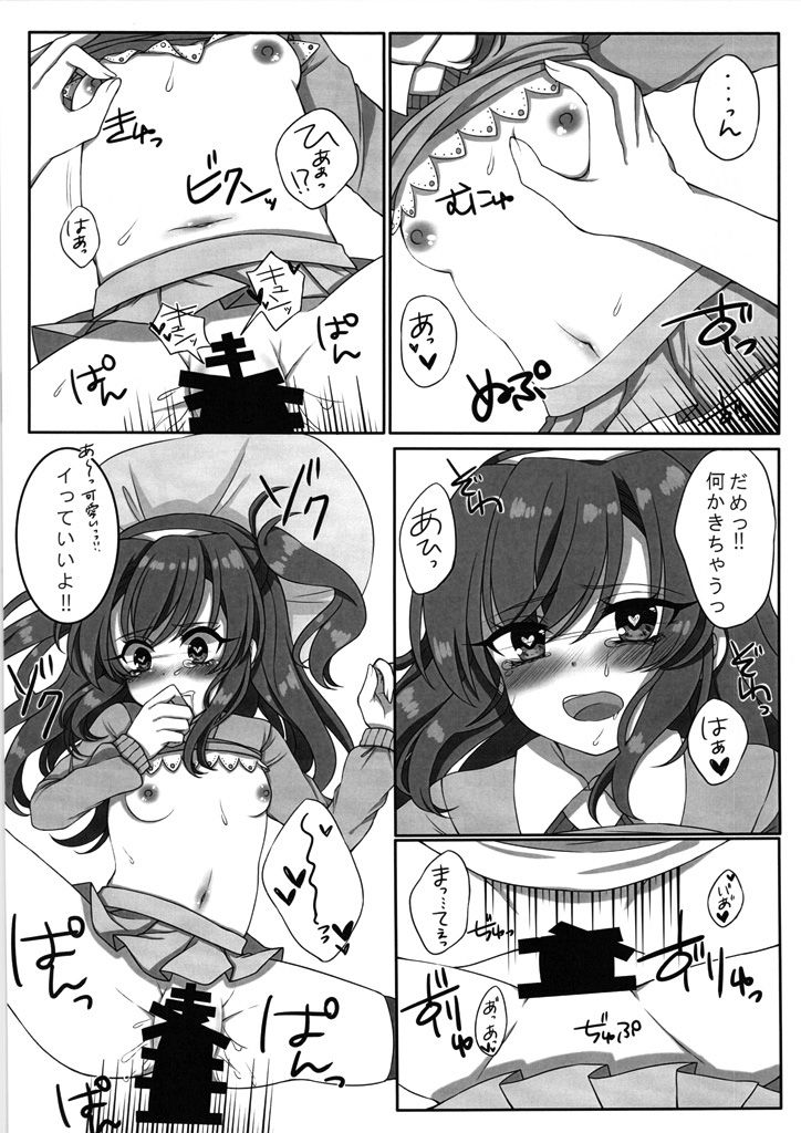 (JB15) [Syumitoma (Urooboe)] Tittyai_celicachan_ni_XX (beatmaniaIIDX) page 15 full