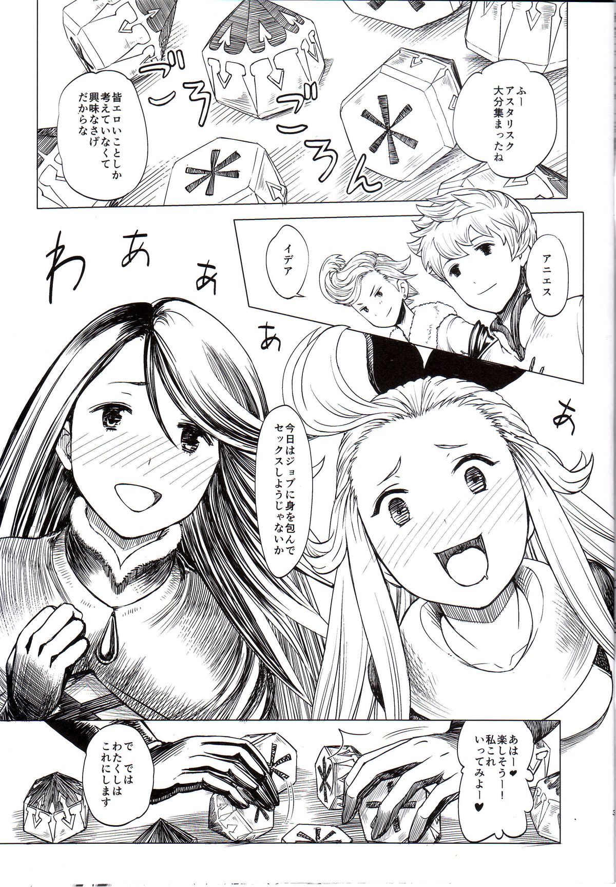 (COMIC1☆9) [MaruMaru Arumajiro (Majirou)] Bravely Cosplex (Bravely Default) page 3 full