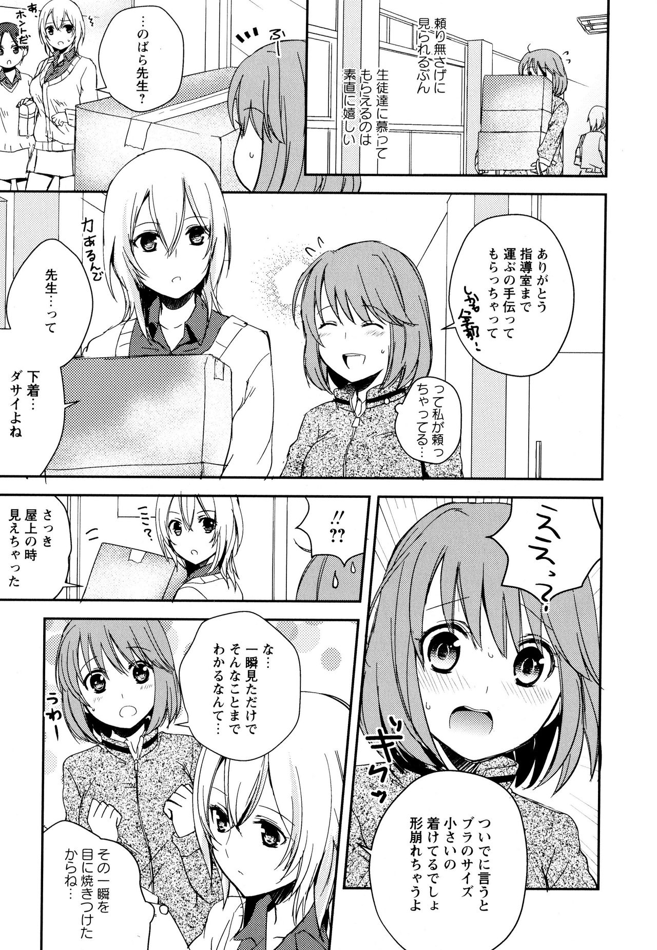 [Anthology] Aya Yuri Vol. 10 page 35 full